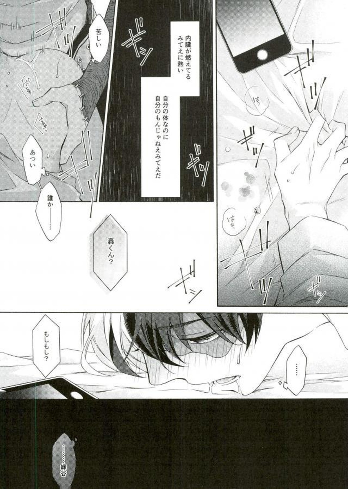 張子の虎の壊し方【僕のヒーローアカデミア/荼轟】 page 25
