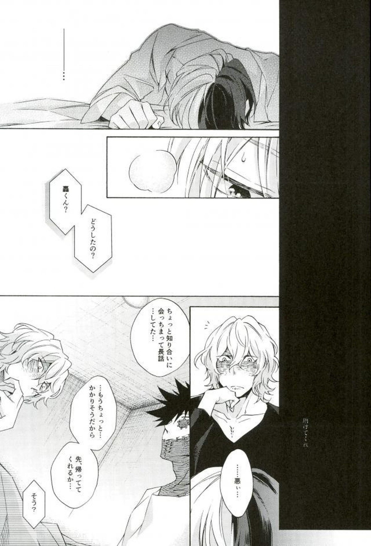 張子の虎の壊し方【僕のヒーローアカデミア/荼轟】 page 26