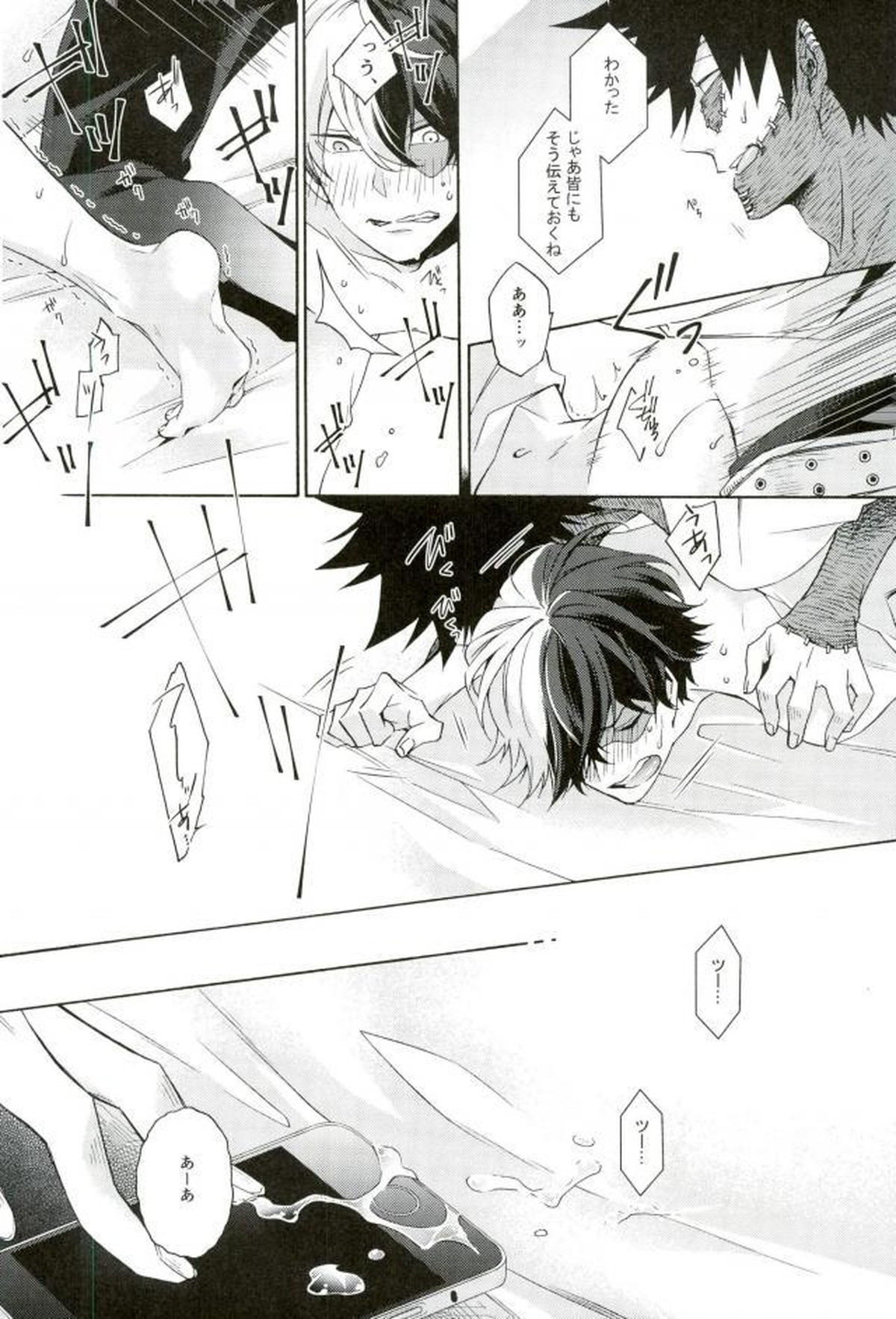張子の虎の壊し方【僕のヒーローアカデミア/荼轟】 page 27