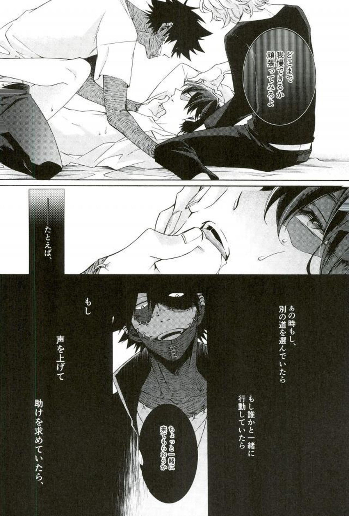 張子の虎の壊し方【僕のヒーローアカデミア/荼轟】 page 29