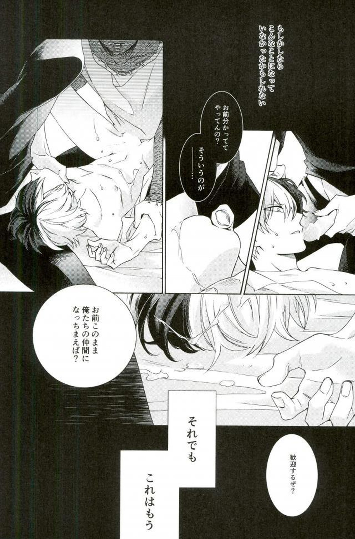 張子の虎の壊し方【僕のヒーローアカデミア/荼轟】 page 30