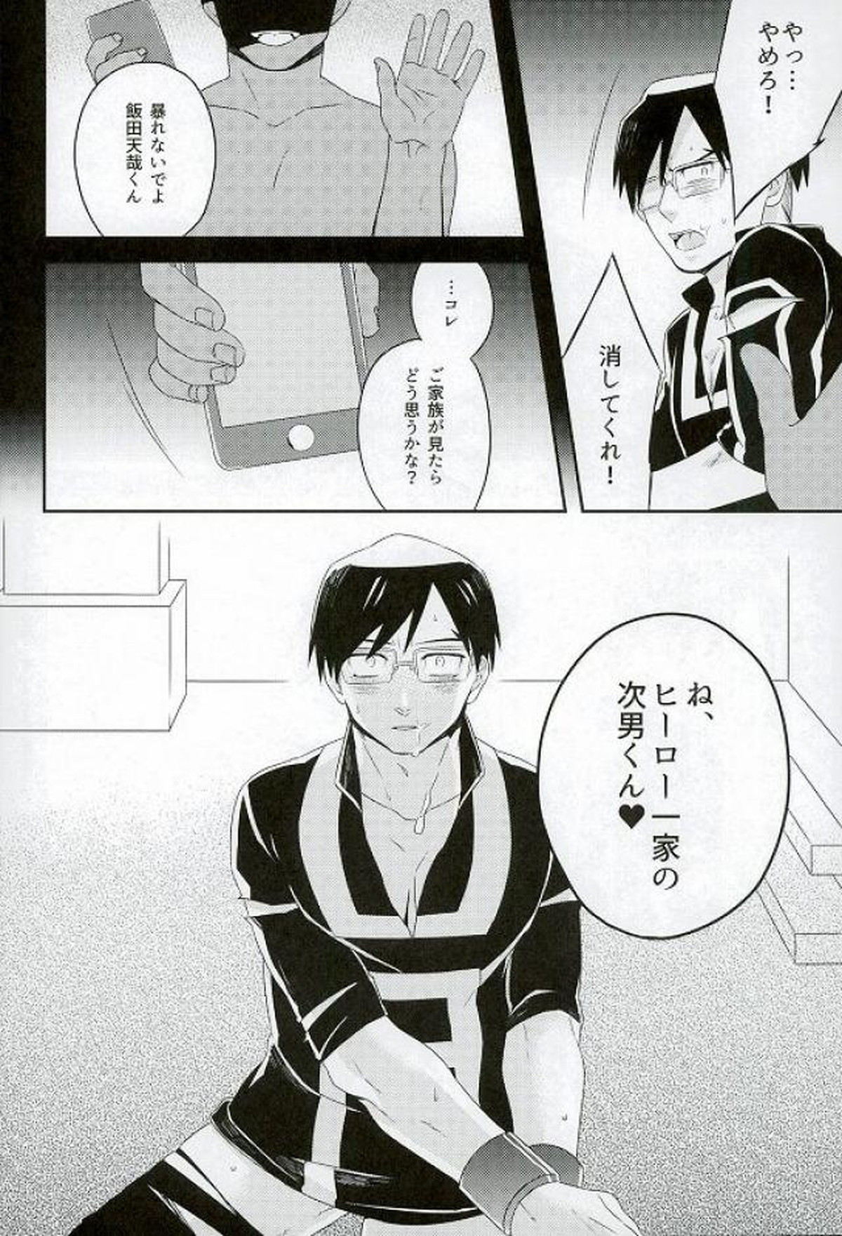 飯田君の非常口【僕のヒーローアカデミア/モブ飯田】 page 11