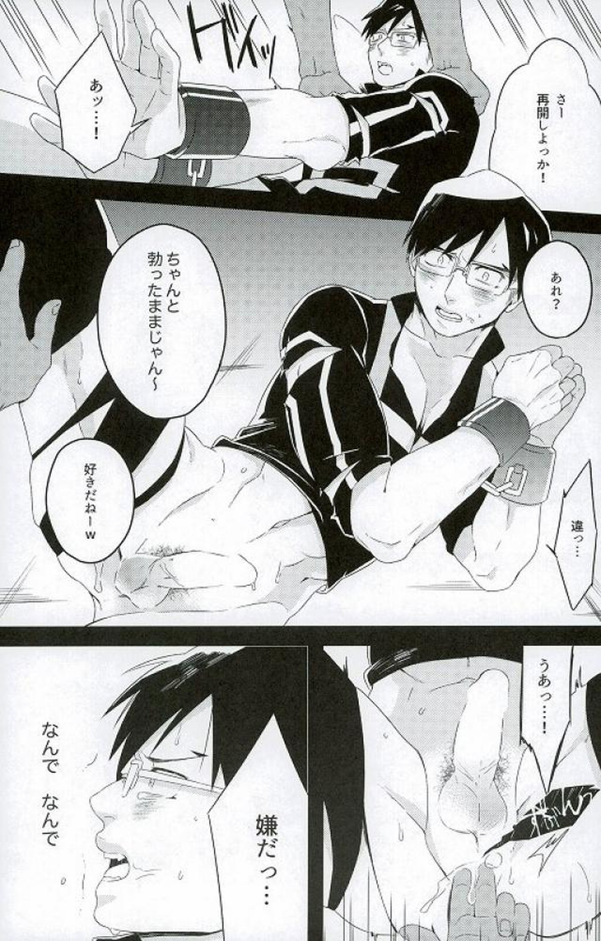飯田君の非常口【僕のヒーローアカデミア/モブ飯田】 page 12