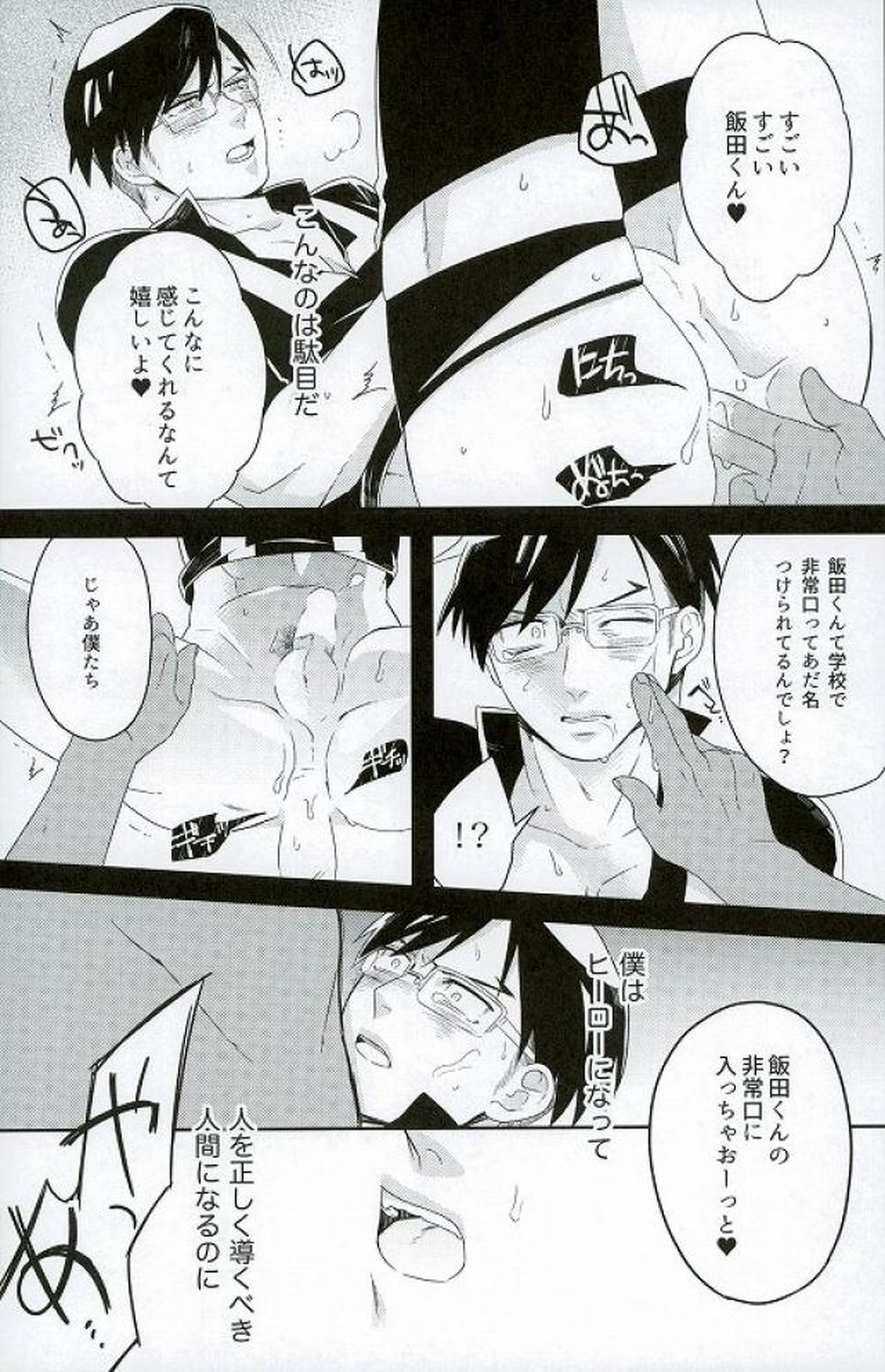 飯田君の非常口【僕のヒーローアカデミア/モブ飯田】 page 14