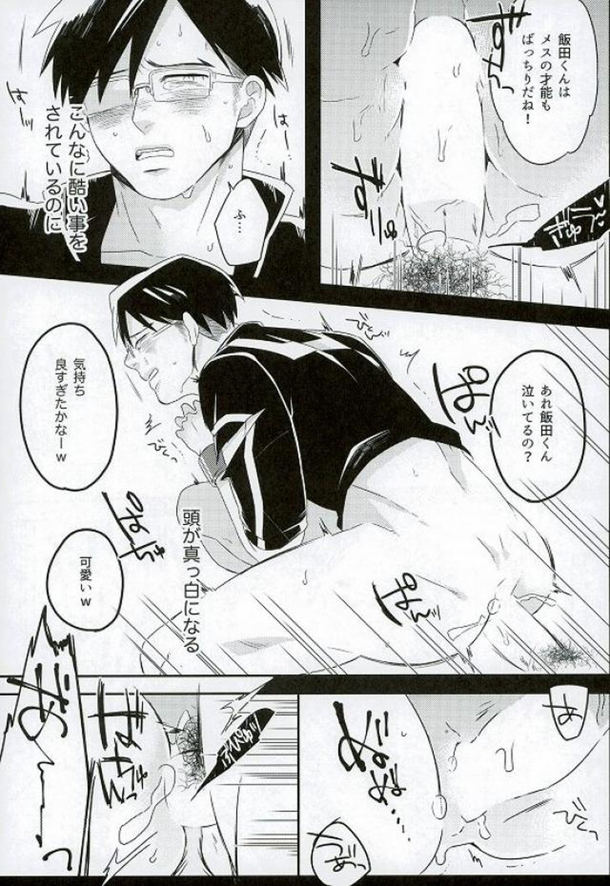 飯田君の非常口【僕のヒーローアカデミア/モブ飯田】 page 16