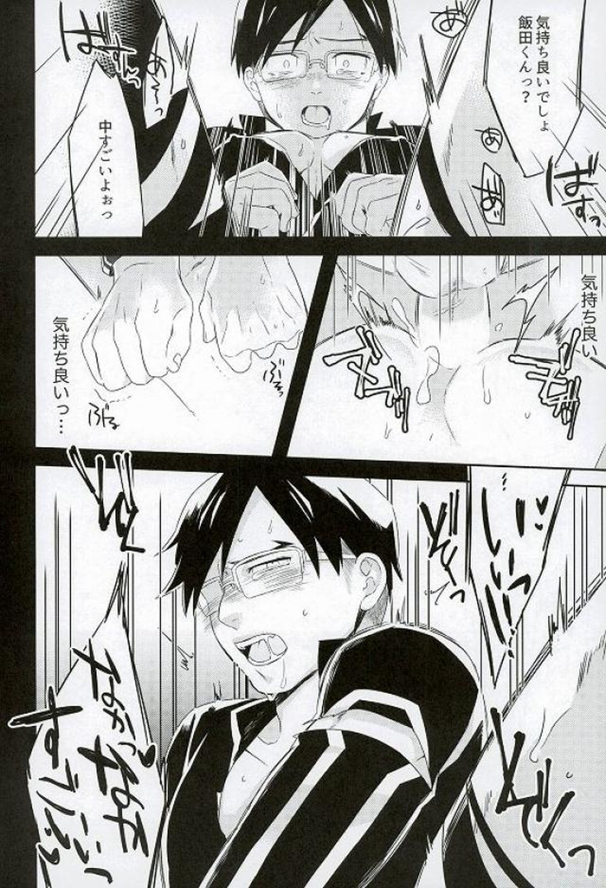 飯田君の非常口【僕のヒーローアカデミア/モブ飯田】 page 17