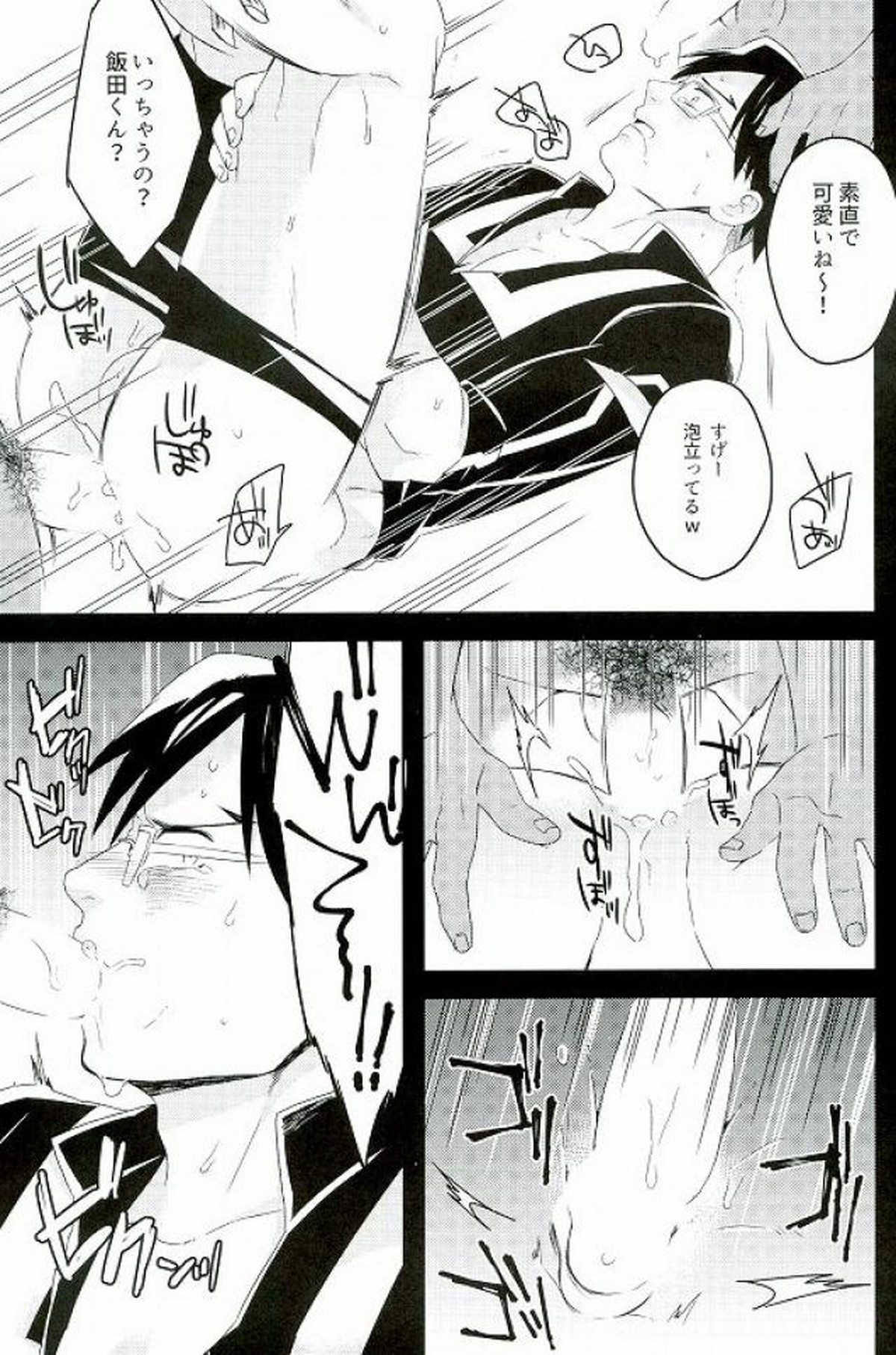 飯田君の非常口【僕のヒーローアカデミア/モブ飯田】 page 18