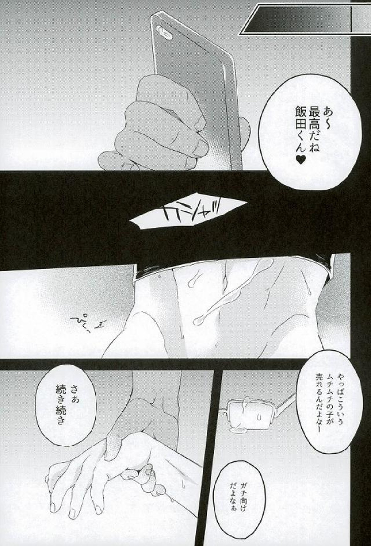 飯田君の非常口【僕のヒーローアカデミア/モブ飯田】 page 20