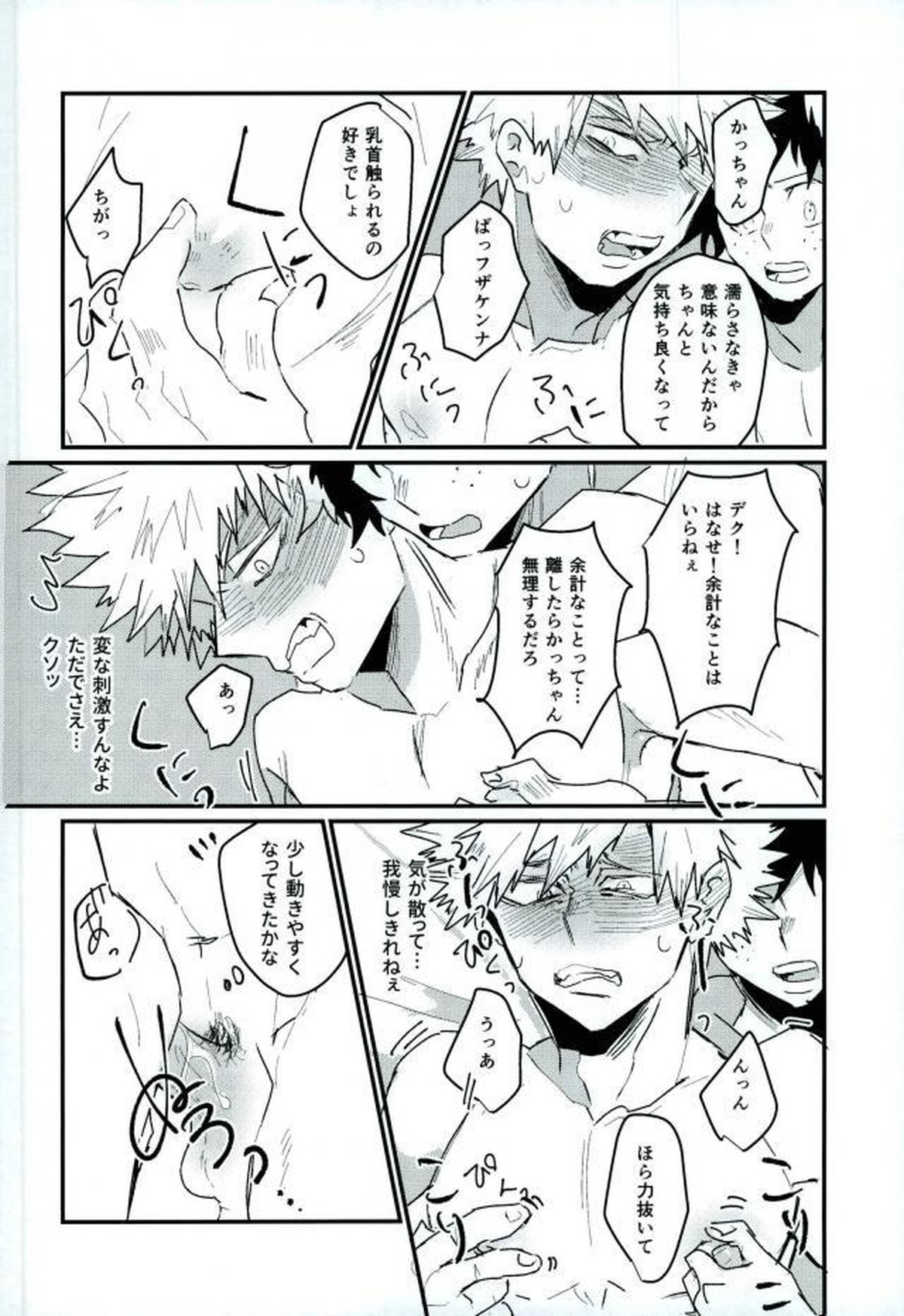 起き抜けイッパツ！お目覚め♂モーニングショット【僕のヒーローアカデミア/出勝】 page 11