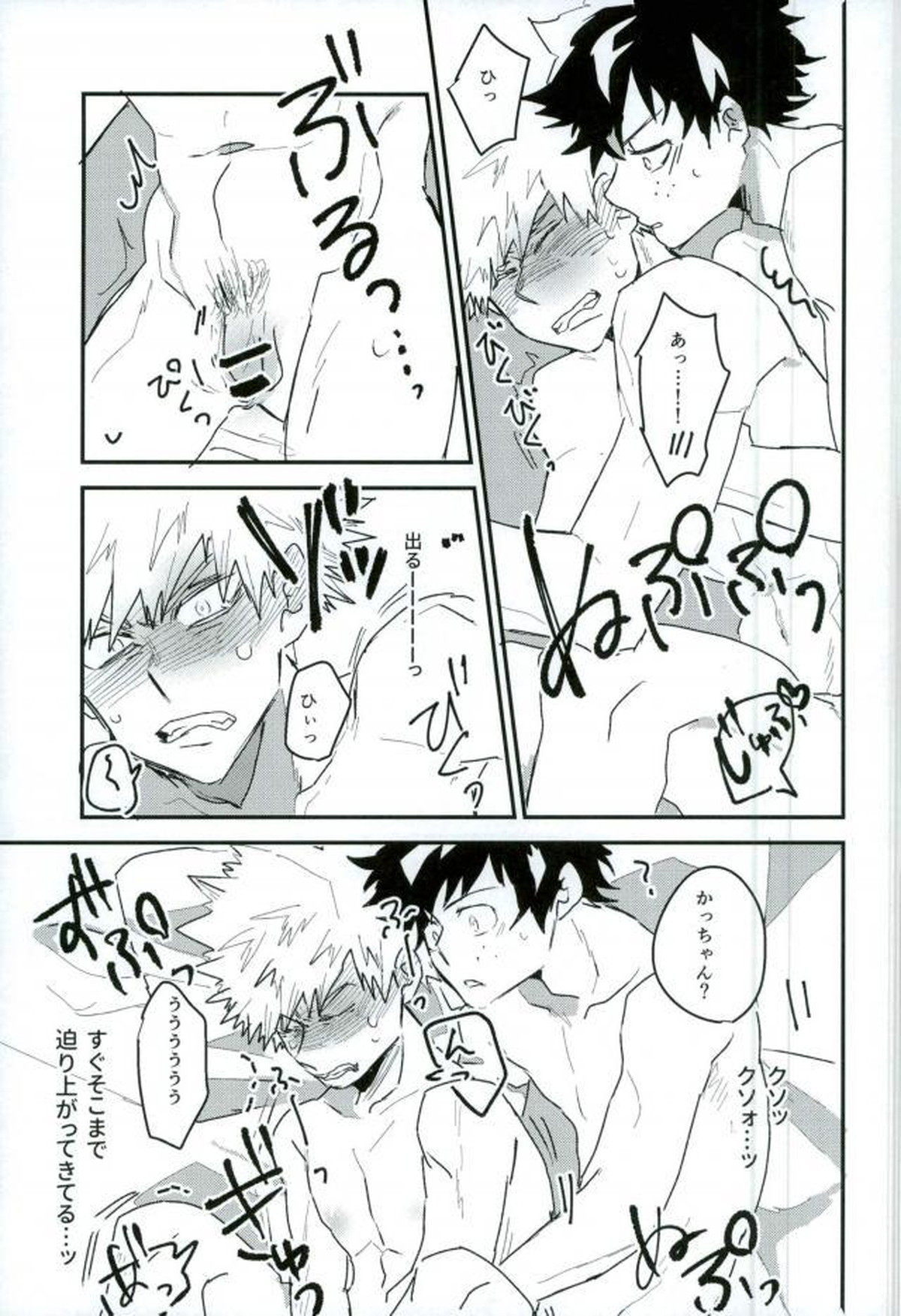 起き抜けイッパツ！お目覚め♂モーニングショット【僕のヒーローアカデミア/出勝】 page 12
