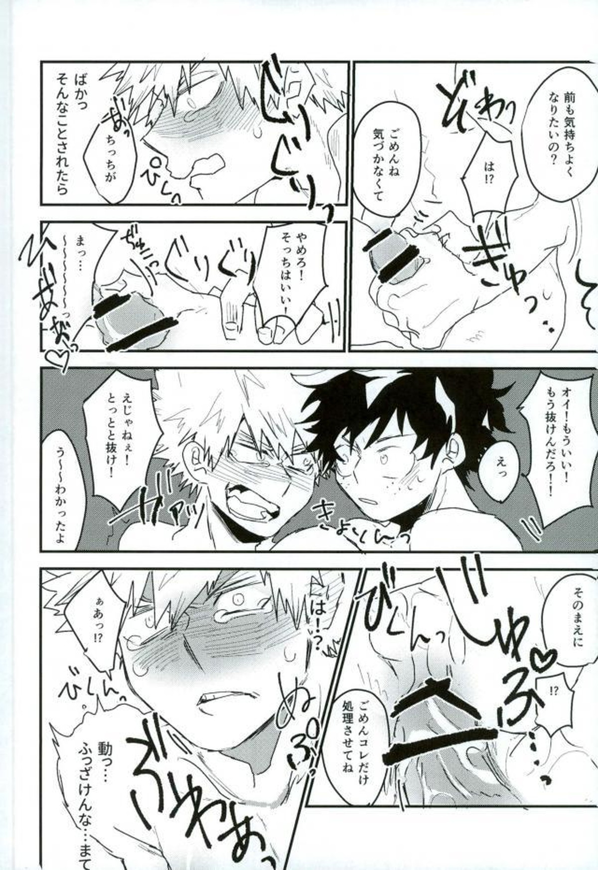起き抜けイッパツ！お目覚め♂モーニングショット【僕のヒーローアカデミア/出勝】 page 13