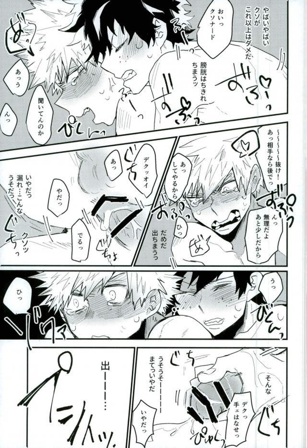 起き抜けイッパツ！お目覚め♂モーニングショット【僕のヒーローアカデミア/出勝】 page 14