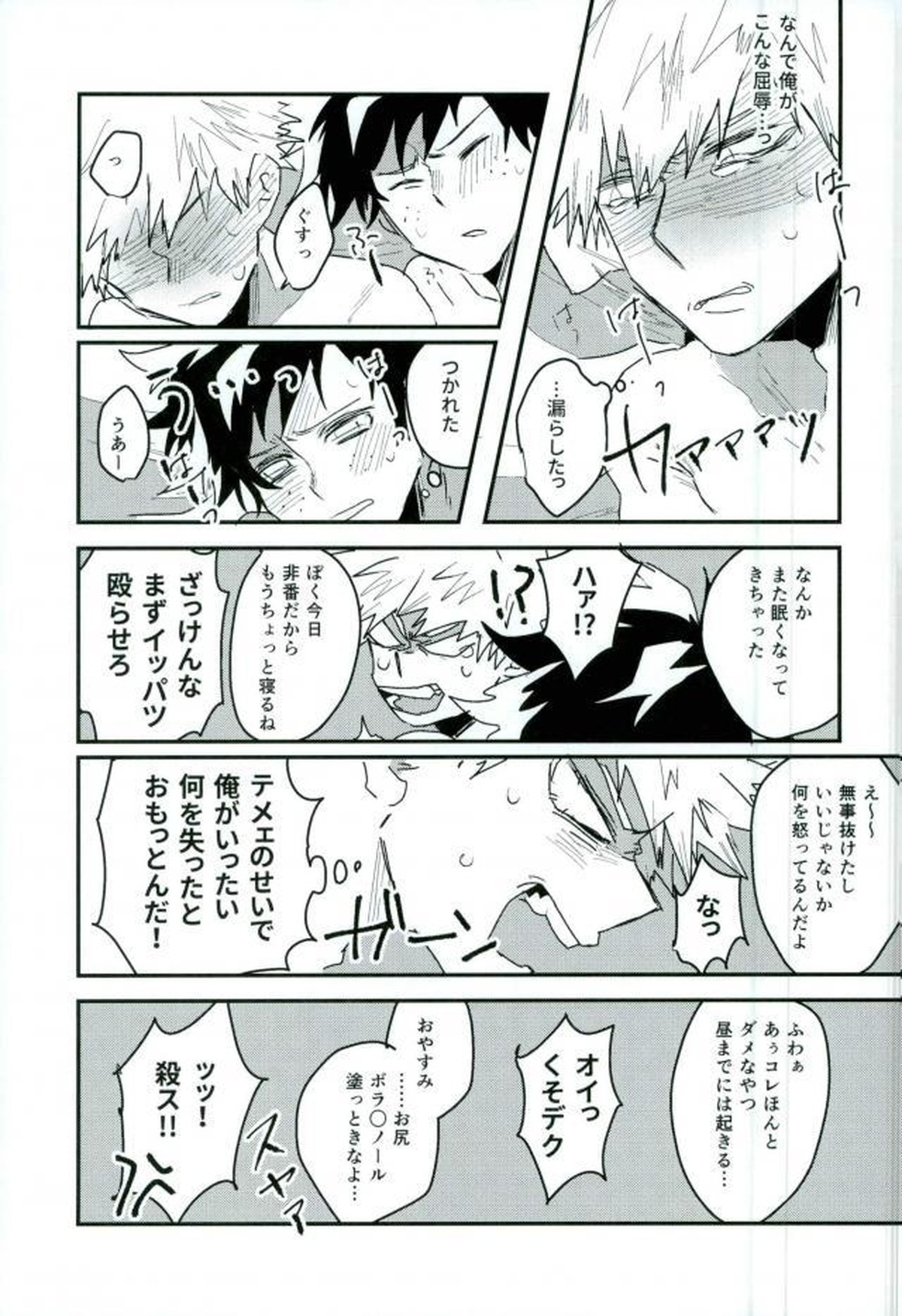 起き抜けイッパツ！お目覚め♂モーニングショット【僕のヒーローアカデミア/出勝】 page 16