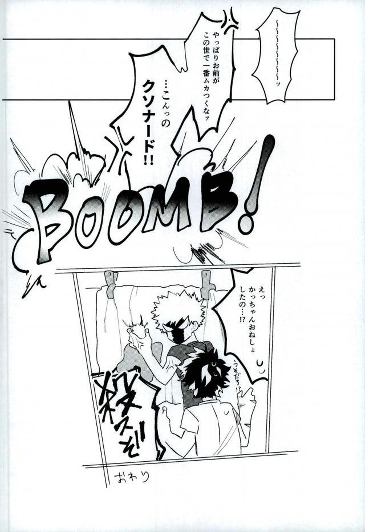 起き抜けイッパツ！お目覚め♂モーニングショット【僕のヒーローアカデミア/出勝】 page 17