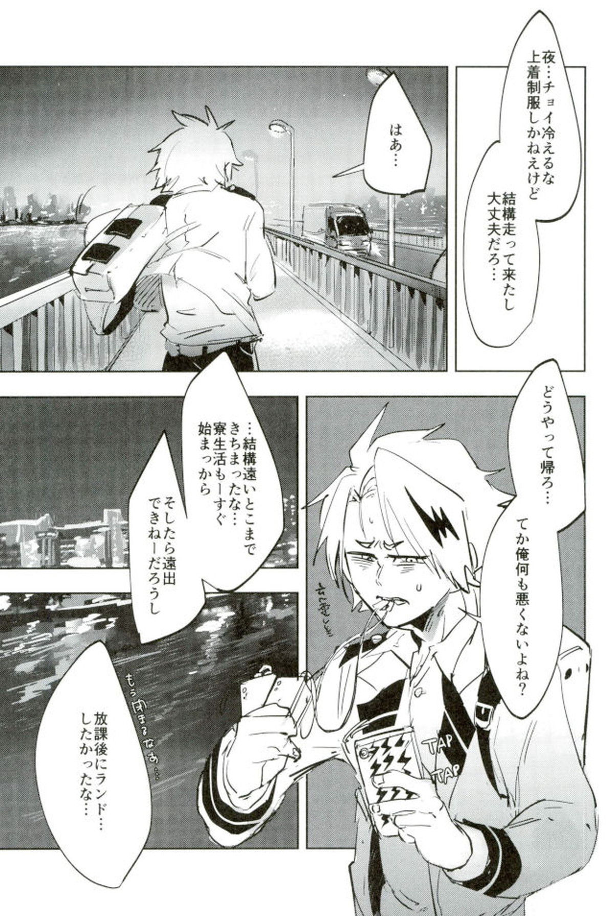 モブ本【僕のヒーローアカデミア/モブ×上鳴電気】 page 11