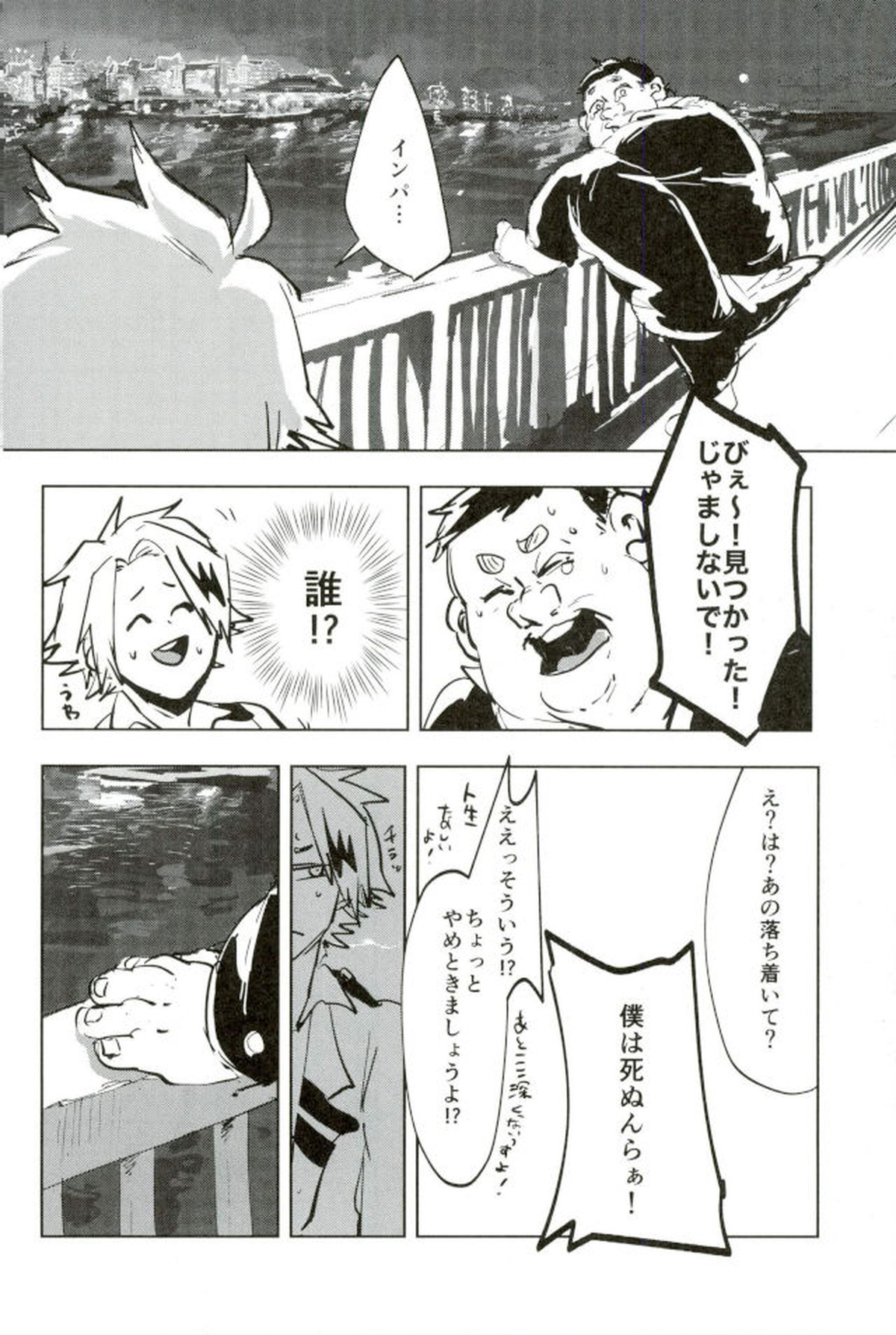 モブ本【僕のヒーローアカデミア/モブ×上鳴電気】 page 12