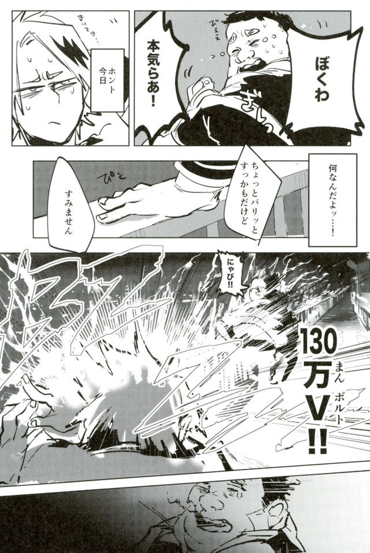 モブ本【僕のヒーローアカデミア/モブ×上鳴電気】 page 13