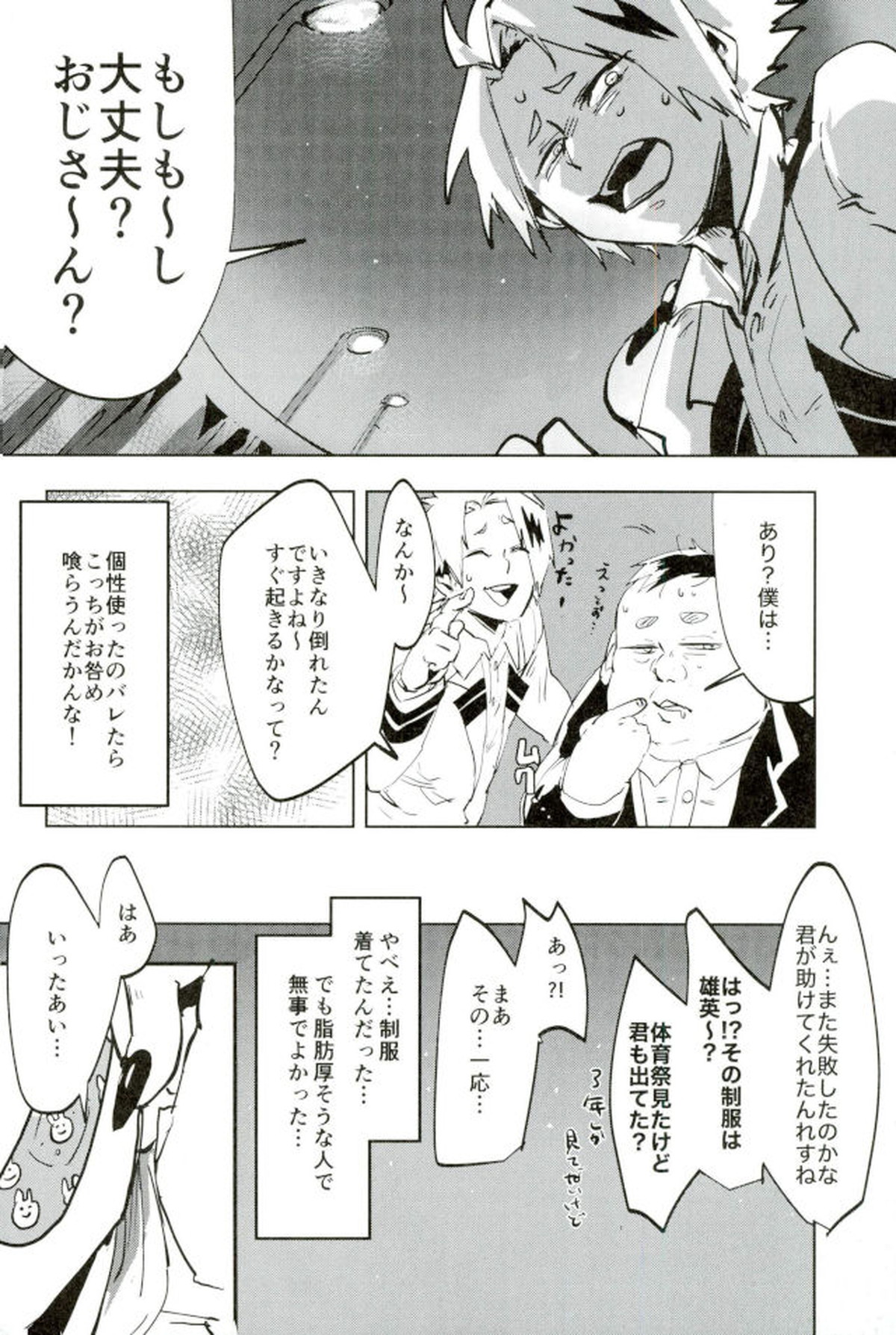 モブ本【僕のヒーローアカデミア/モブ×上鳴電気】 page 14