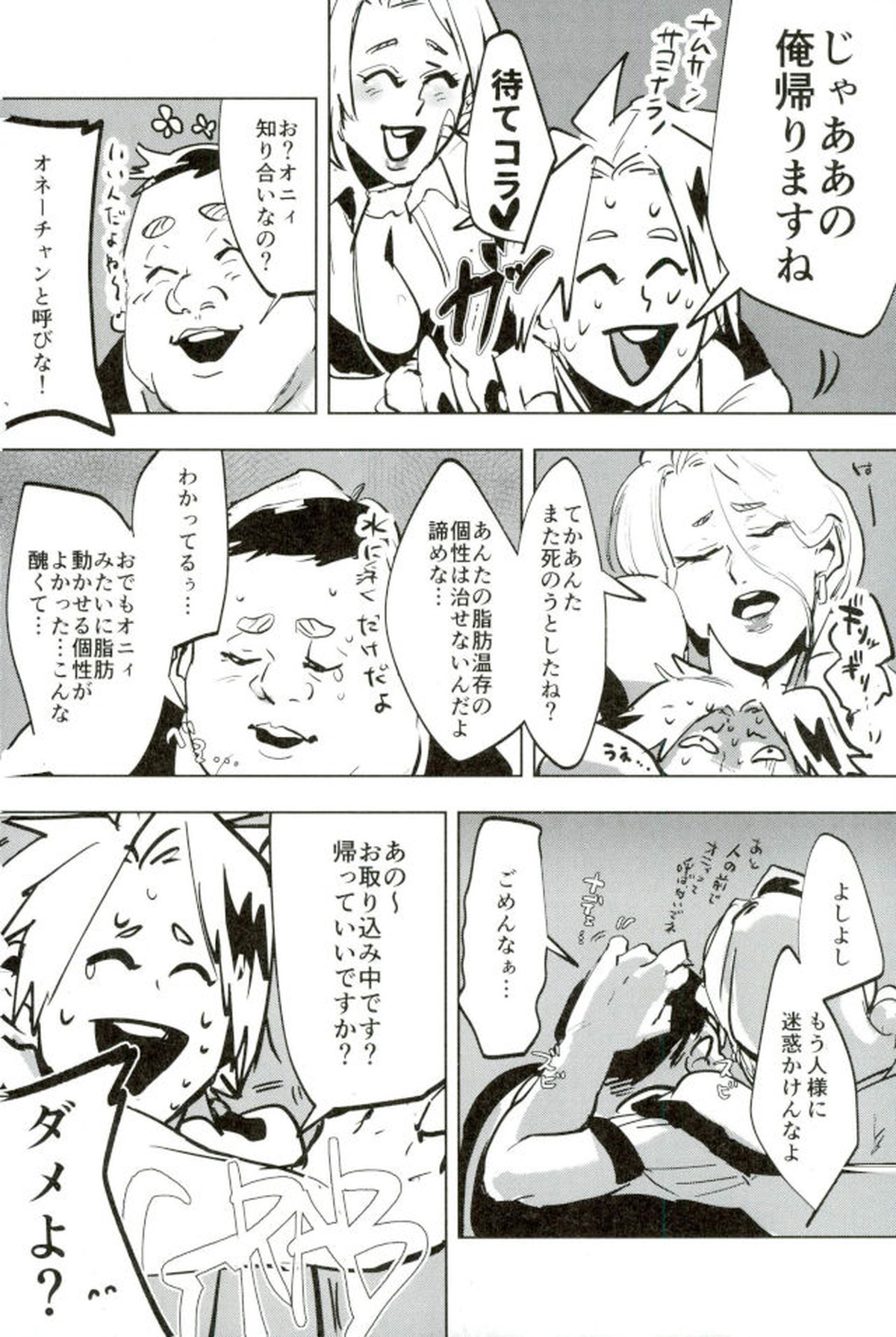 モブ本【僕のヒーローアカデミア/モブ×上鳴電気】 page 16