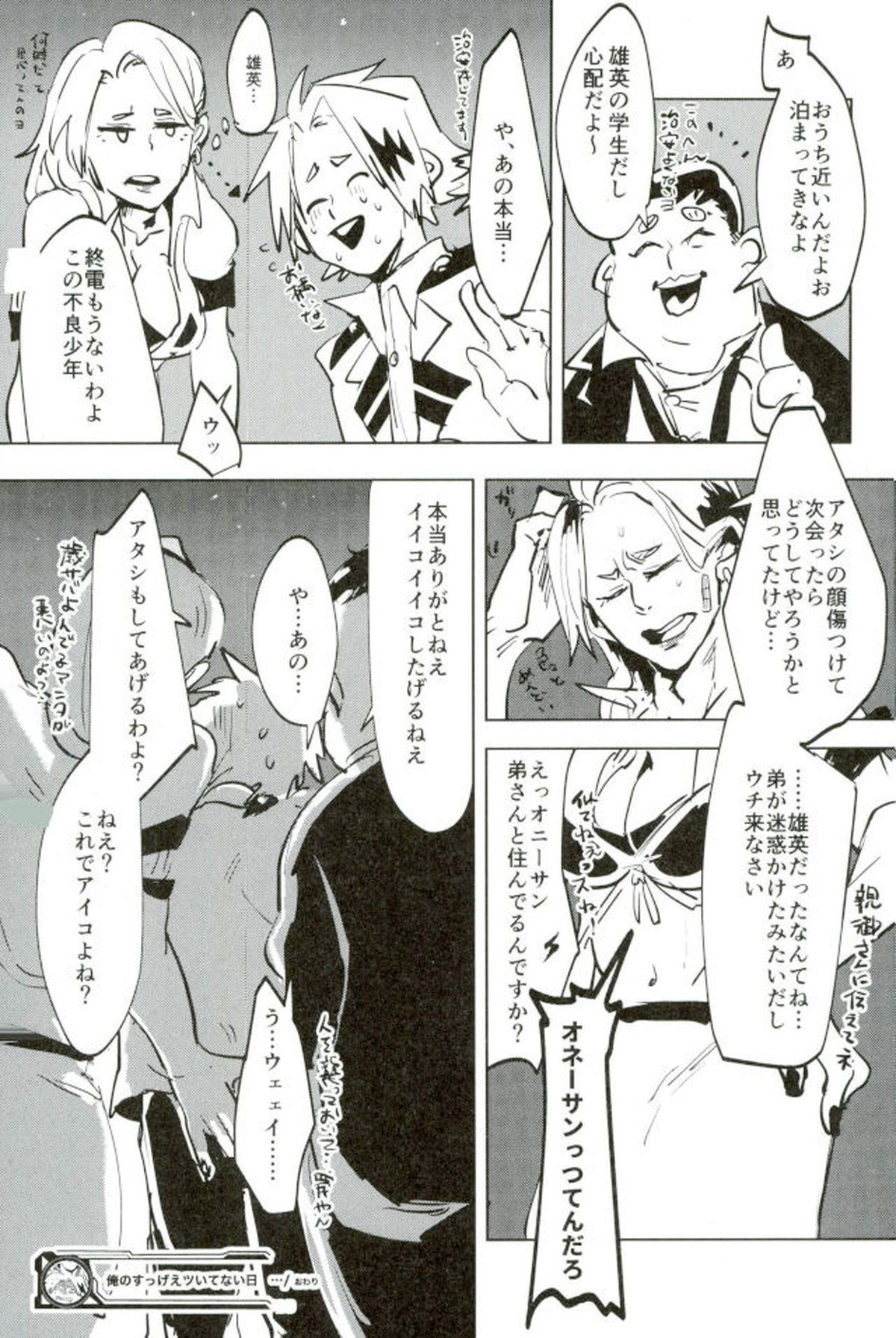 モブ本【僕のヒーローアカデミア/モブ×上鳴電気】 page 17