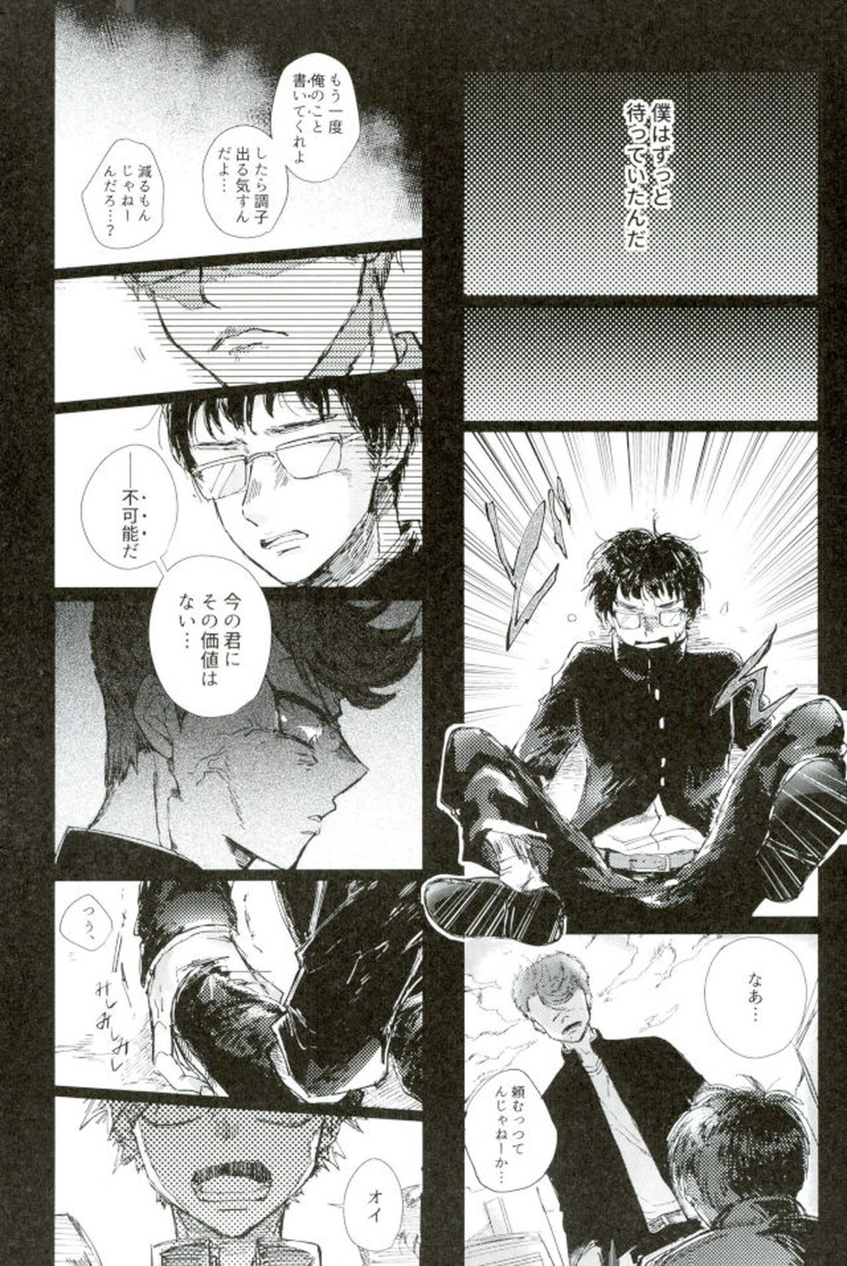 モブ本【僕のヒーローアカデミア/モブ×上鳴電気】 page 19