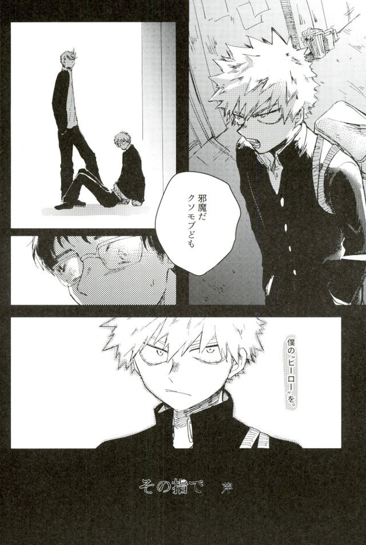モブ本【僕のヒーローアカデミア/モブ×上鳴電気】 page 20