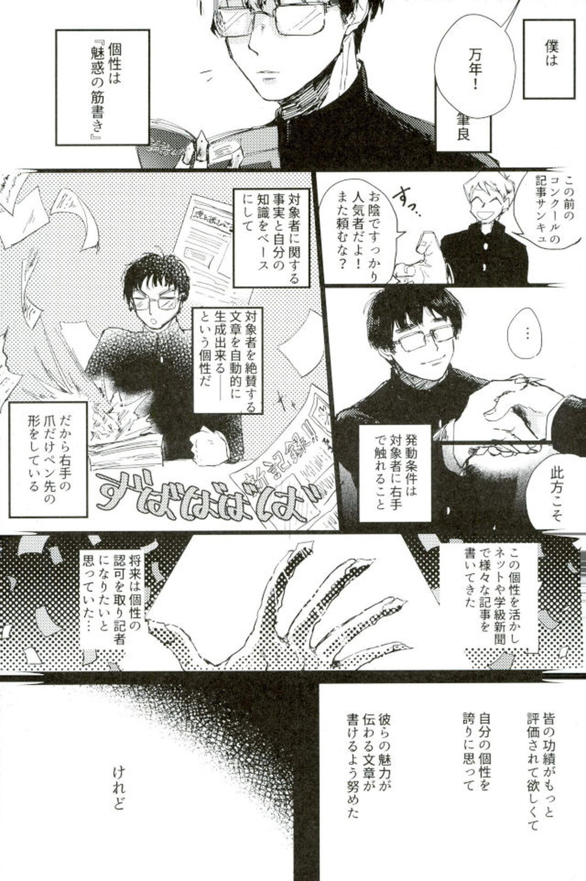 モブ本【僕のヒーローアカデミア/モブ×上鳴電気】 page 21