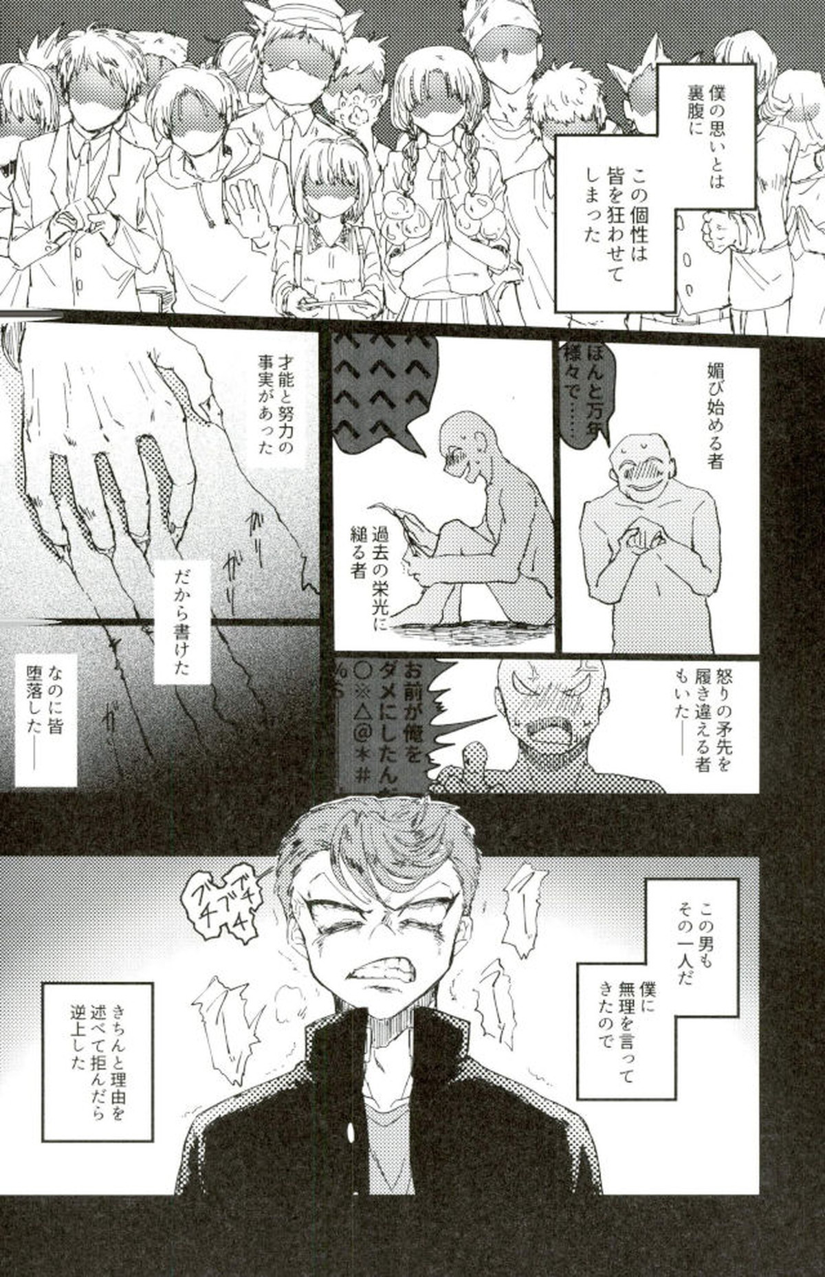 モブ本【僕のヒーローアカデミア/モブ×上鳴電気】 page 22