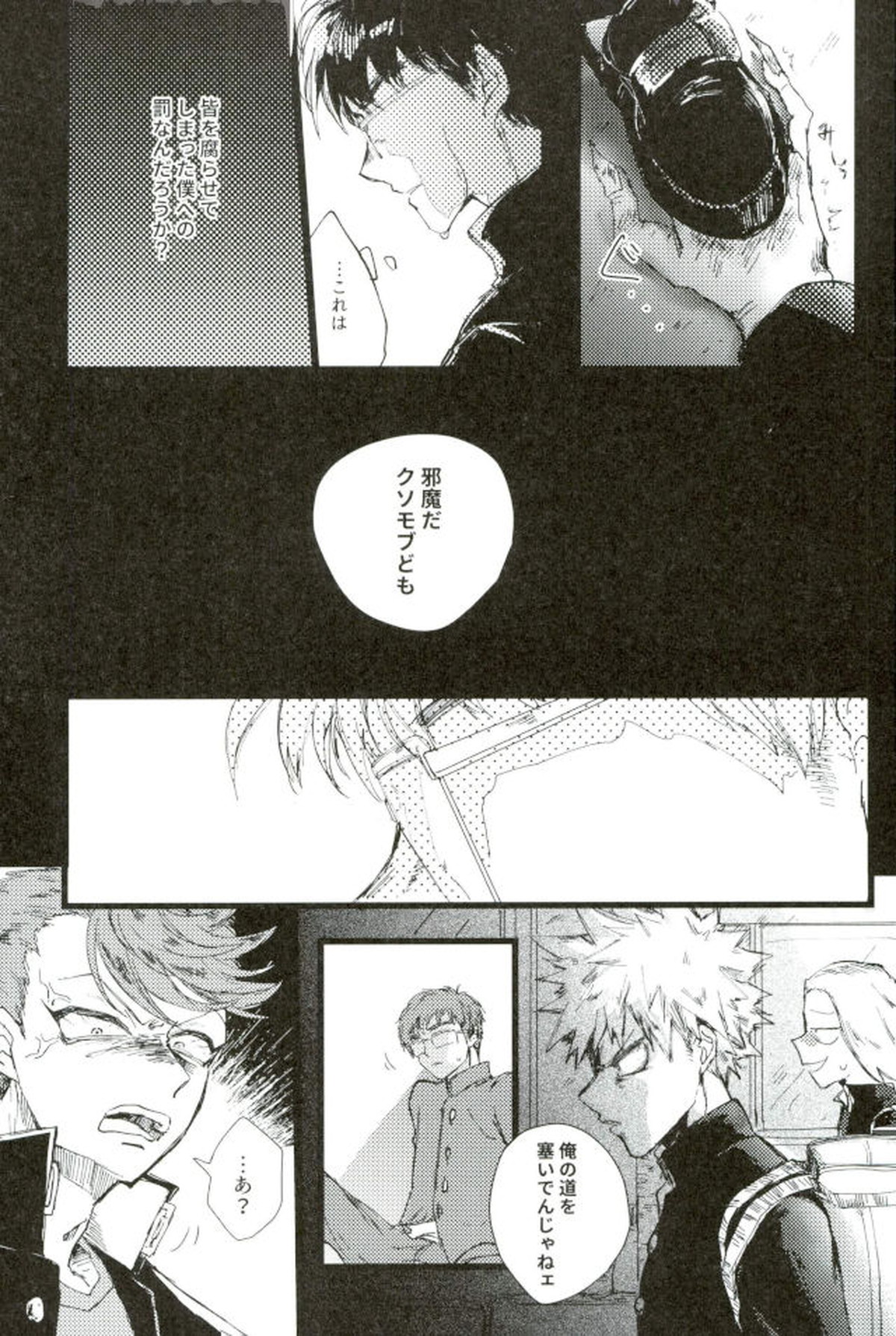 モブ本【僕のヒーローアカデミア/モブ×上鳴電気】 page 23