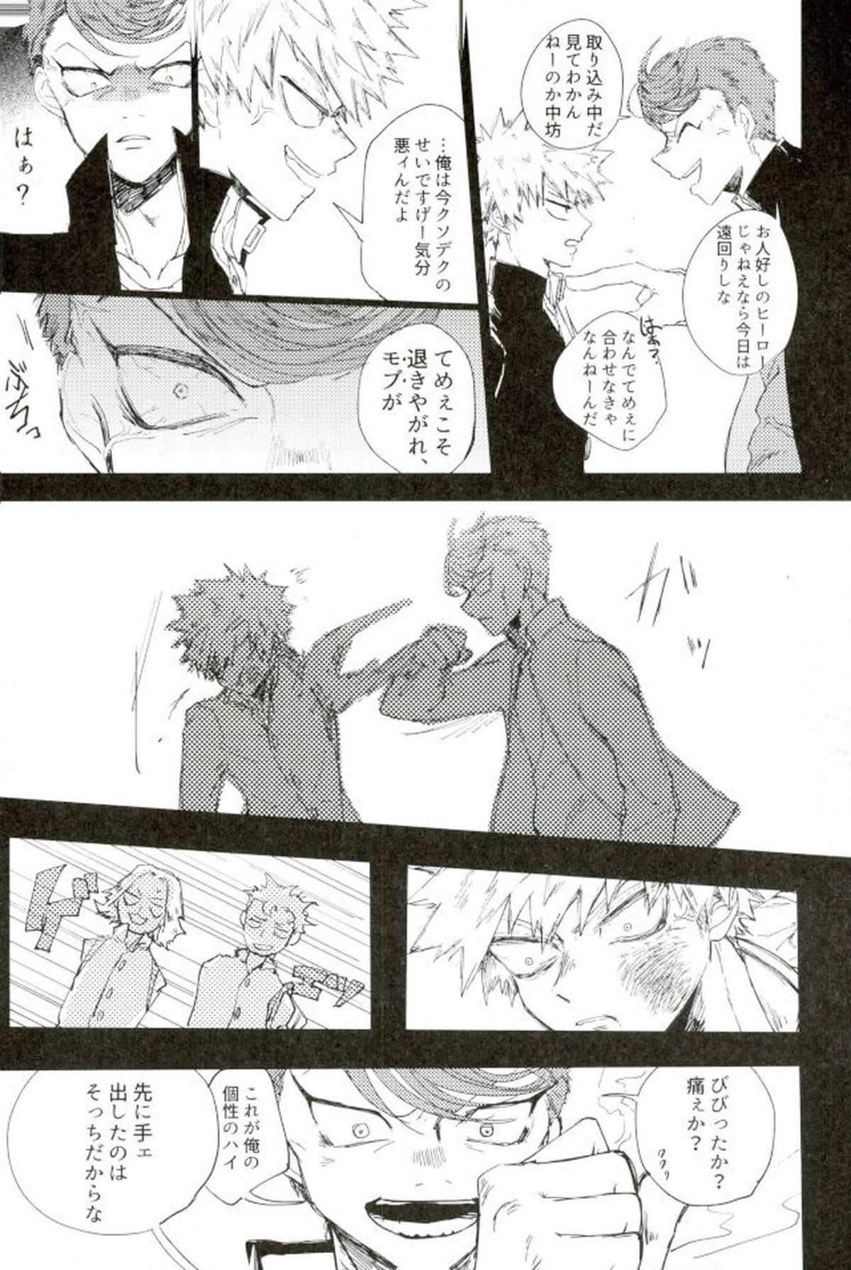 モブ本【僕のヒーローアカデミア/モブ×上鳴電気】 page 24