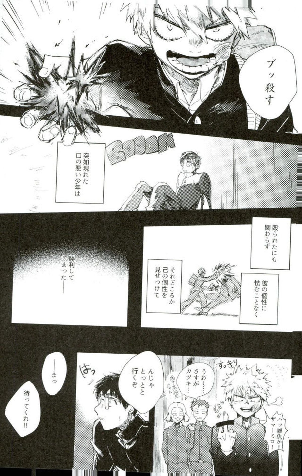 モブ本【僕のヒーローアカデミア/モブ×上鳴電気】 page 25