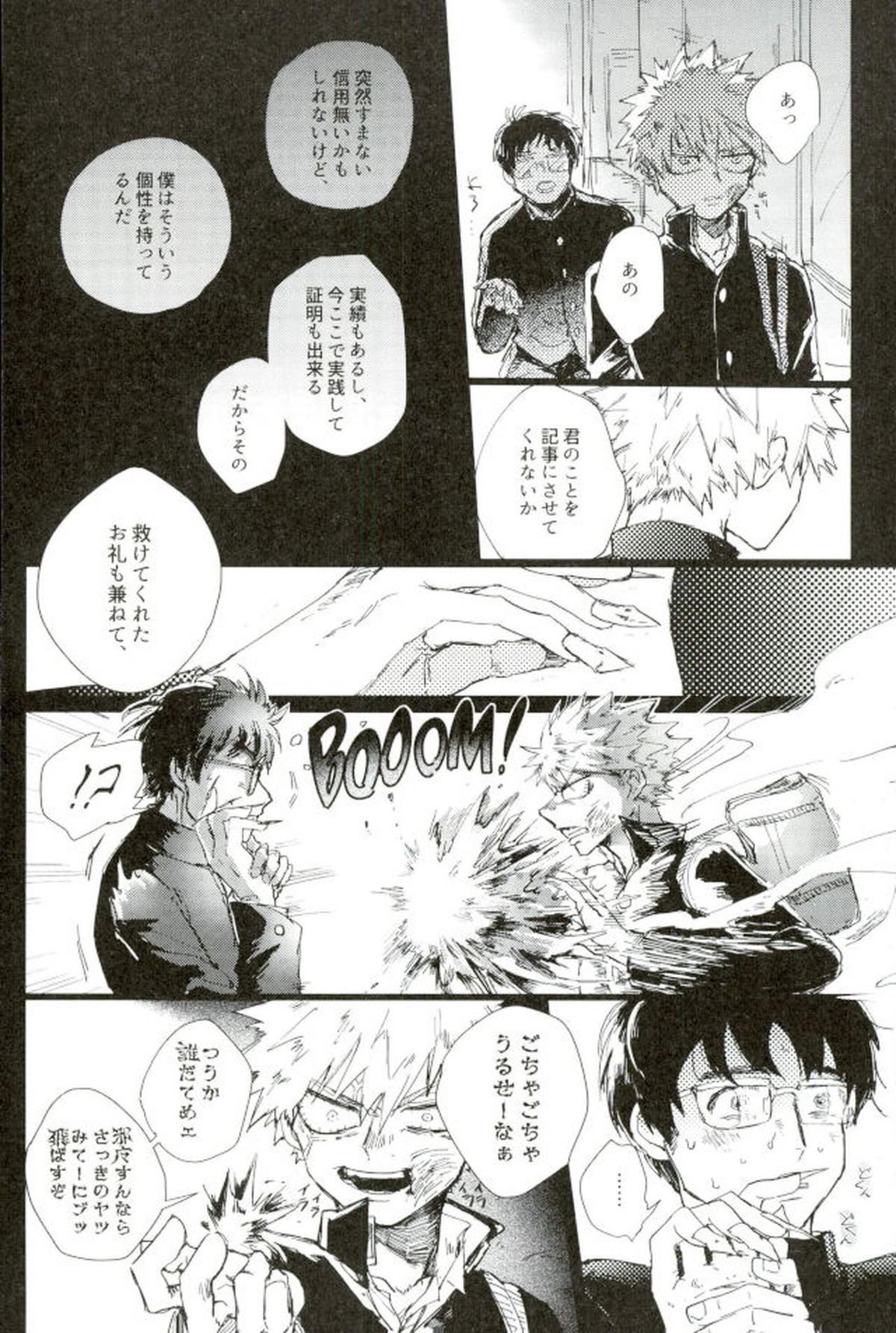モブ本【僕のヒーローアカデミア/モブ×上鳴電気】 page 26