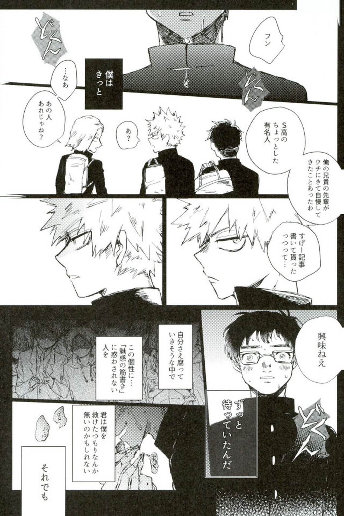 モブ本【僕のヒーローアカデミア/モブ×上鳴電気】 page 27
