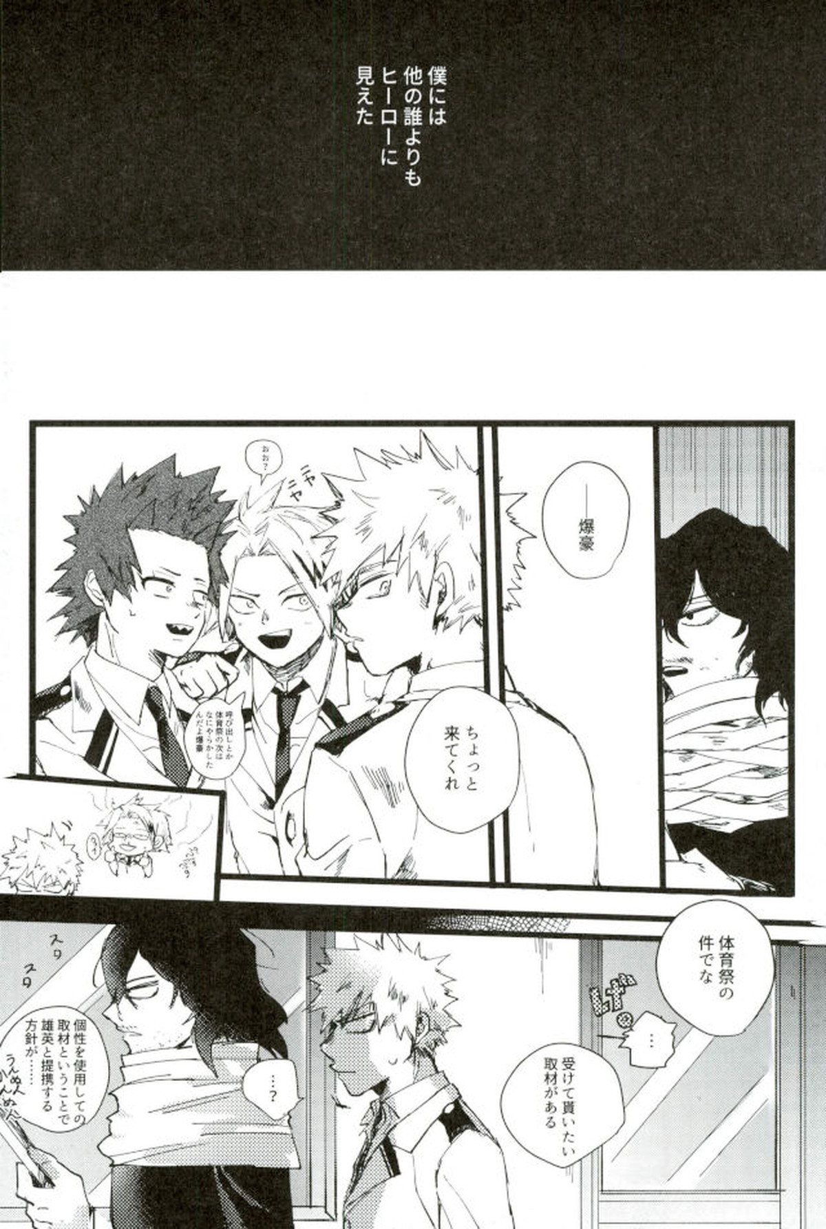 モブ本【僕のヒーローアカデミア/モブ×上鳴電気】 page 28