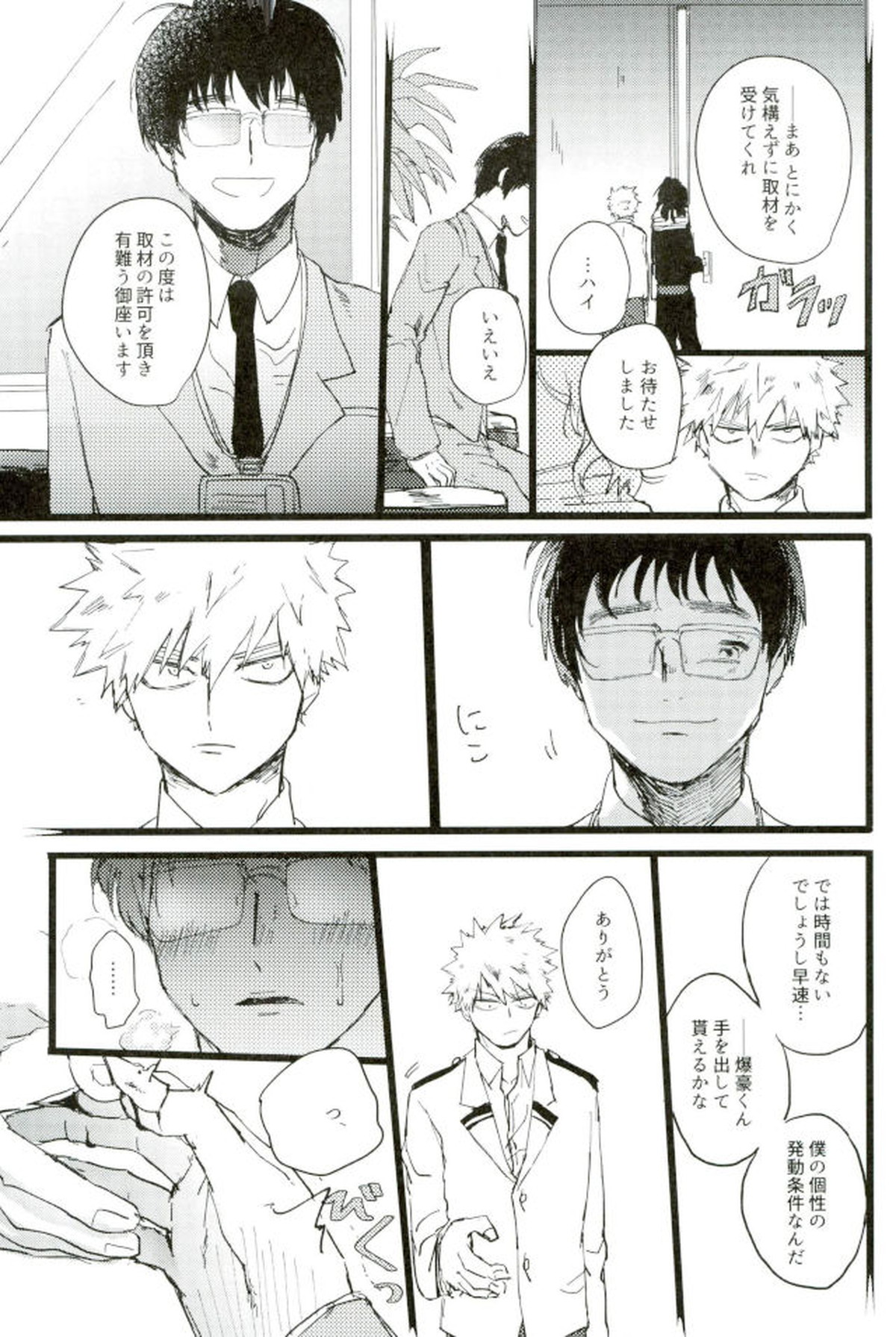 モブ本【僕のヒーローアカデミア/モブ×上鳴電気】 page 29