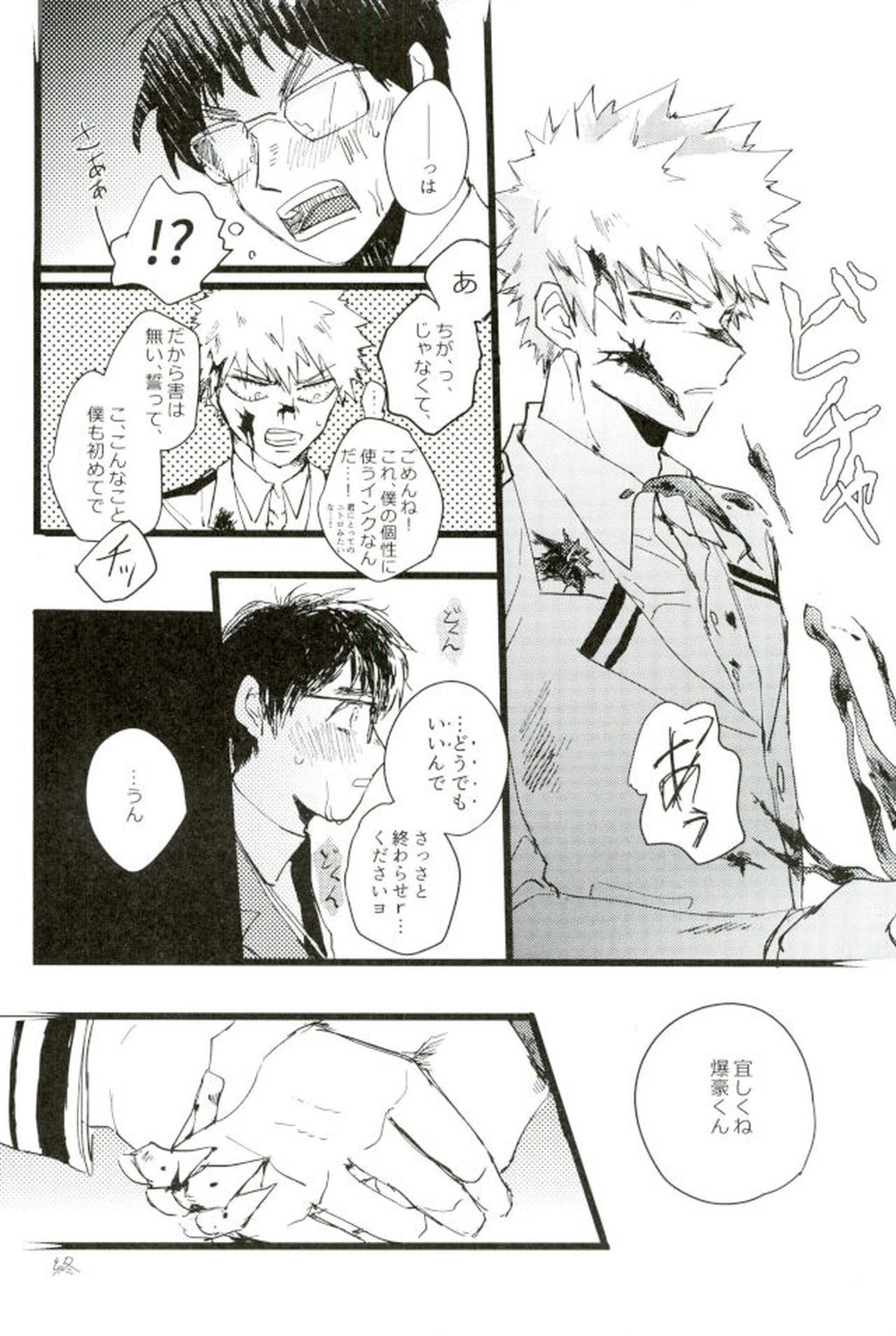 モブ本【僕のヒーローアカデミア/モブ×上鳴電気】 page 30