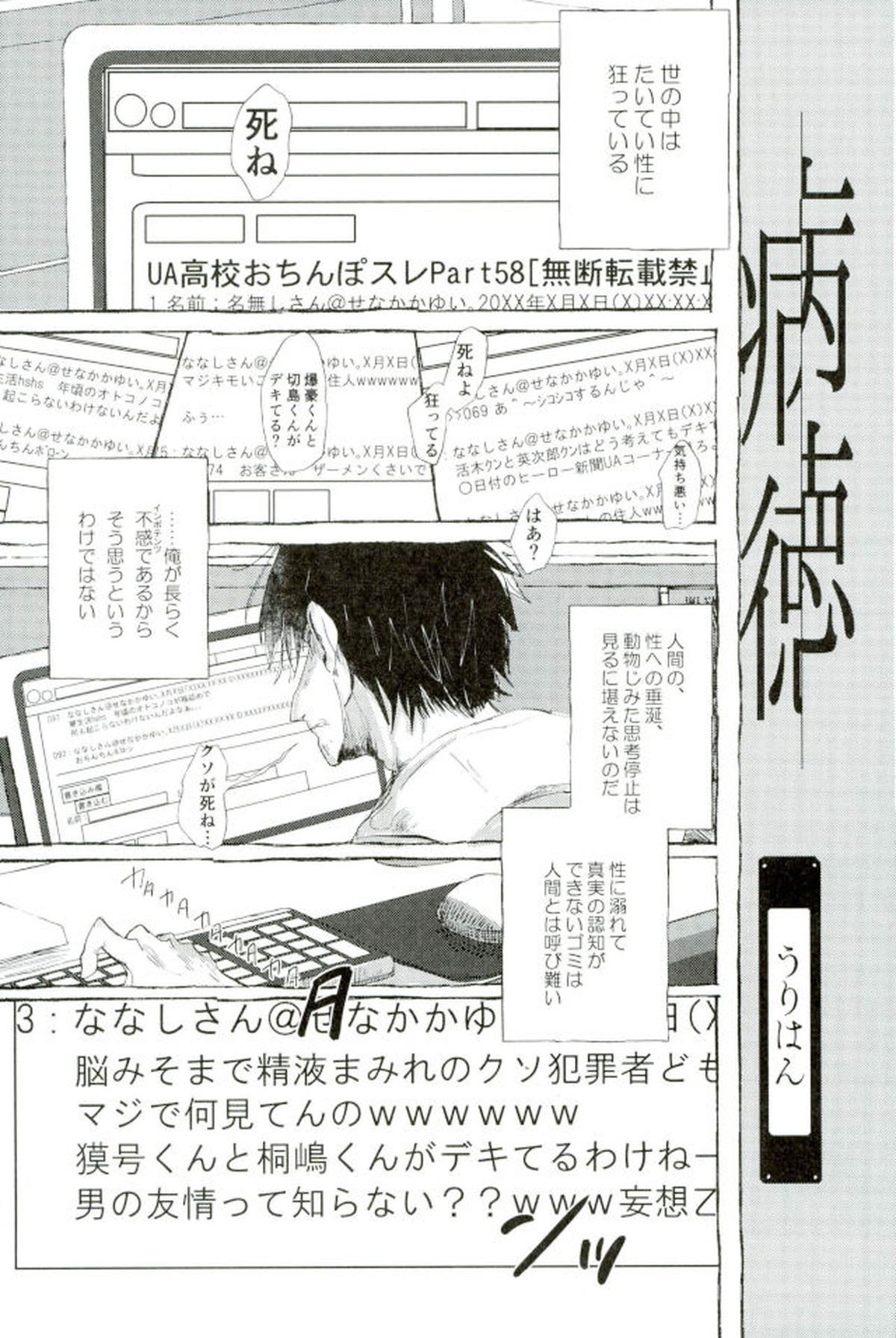モブ本【僕のヒーローアカデミア/モブ×上鳴電気】 page 32
