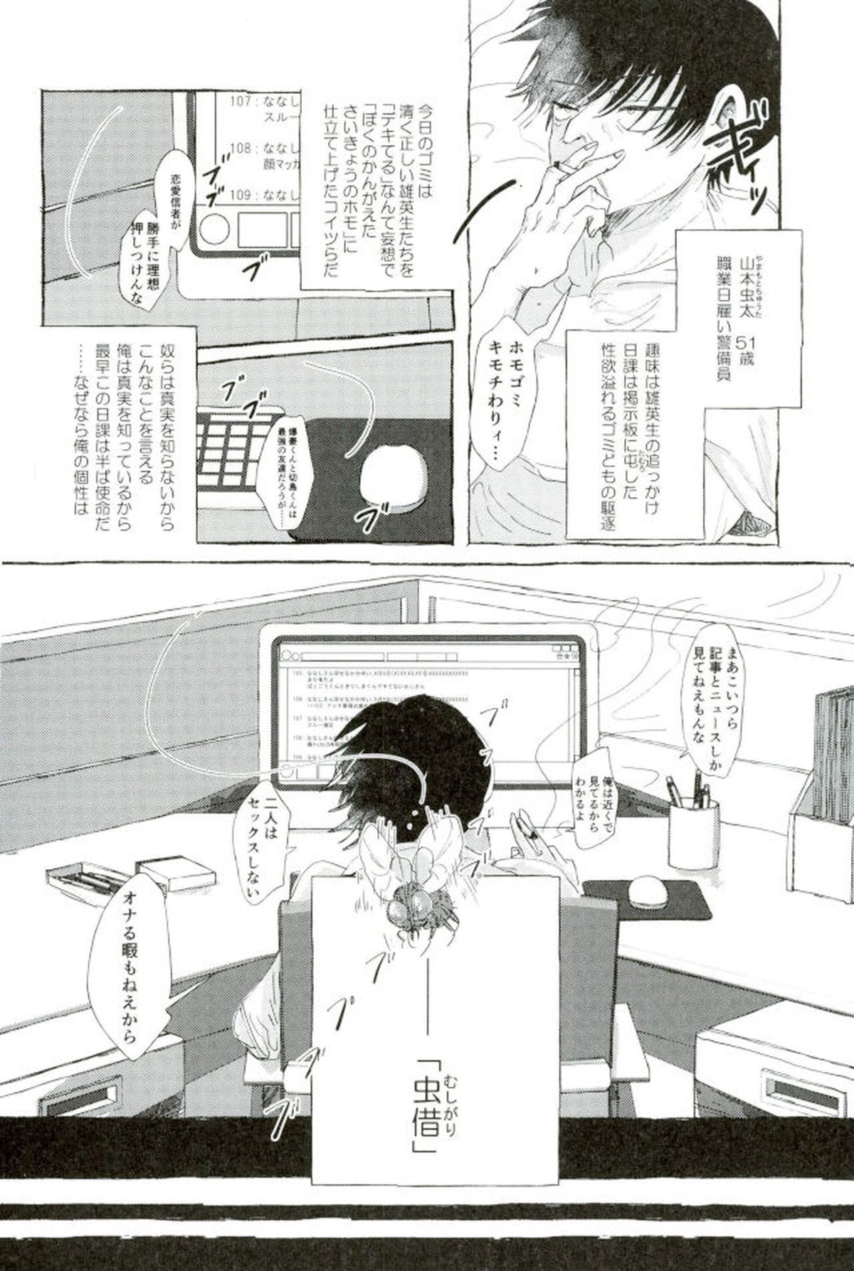 モブ本【僕のヒーローアカデミア/モブ×上鳴電気】 page 33