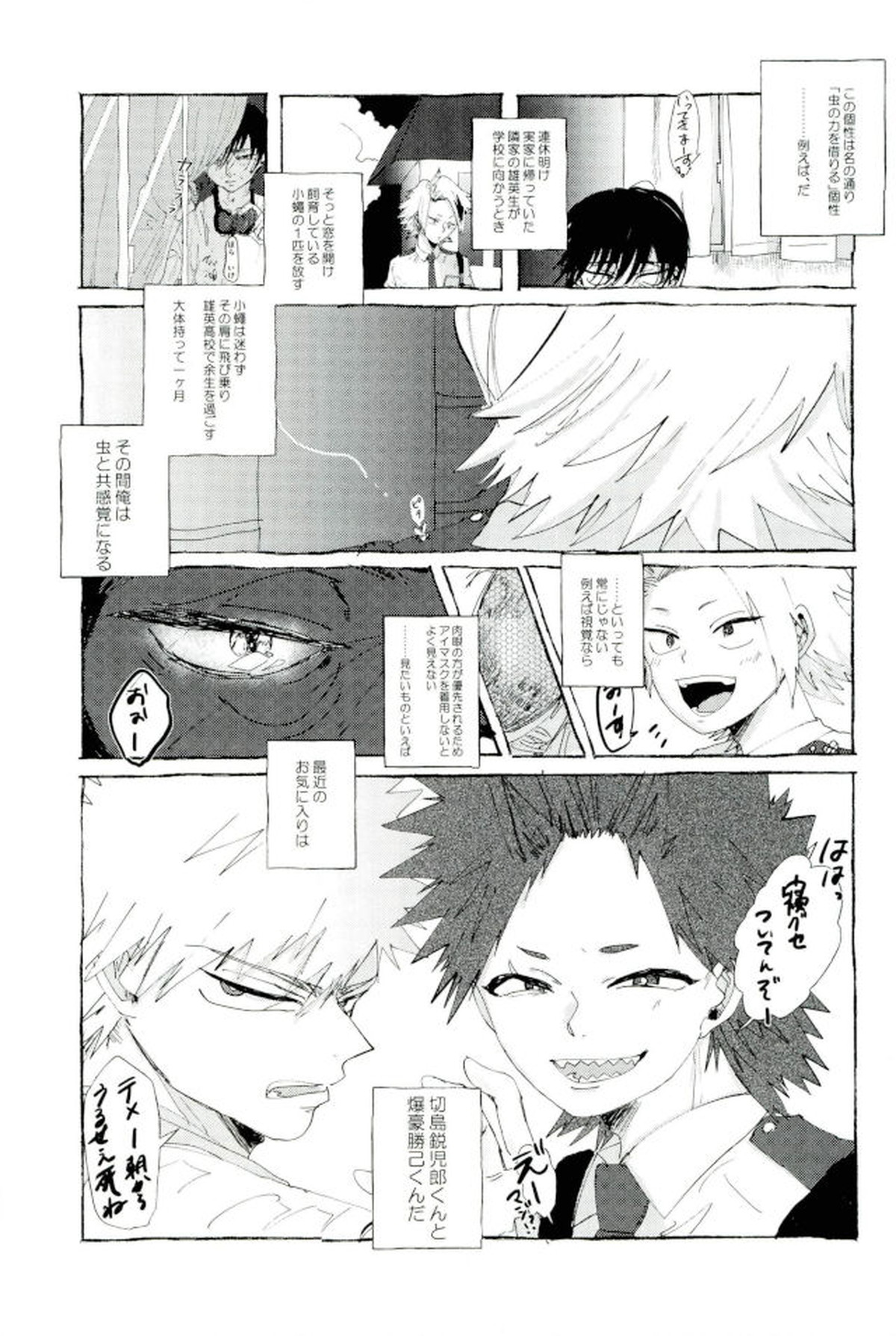 モブ本【僕のヒーローアカデミア/モブ×上鳴電気】 page 34
