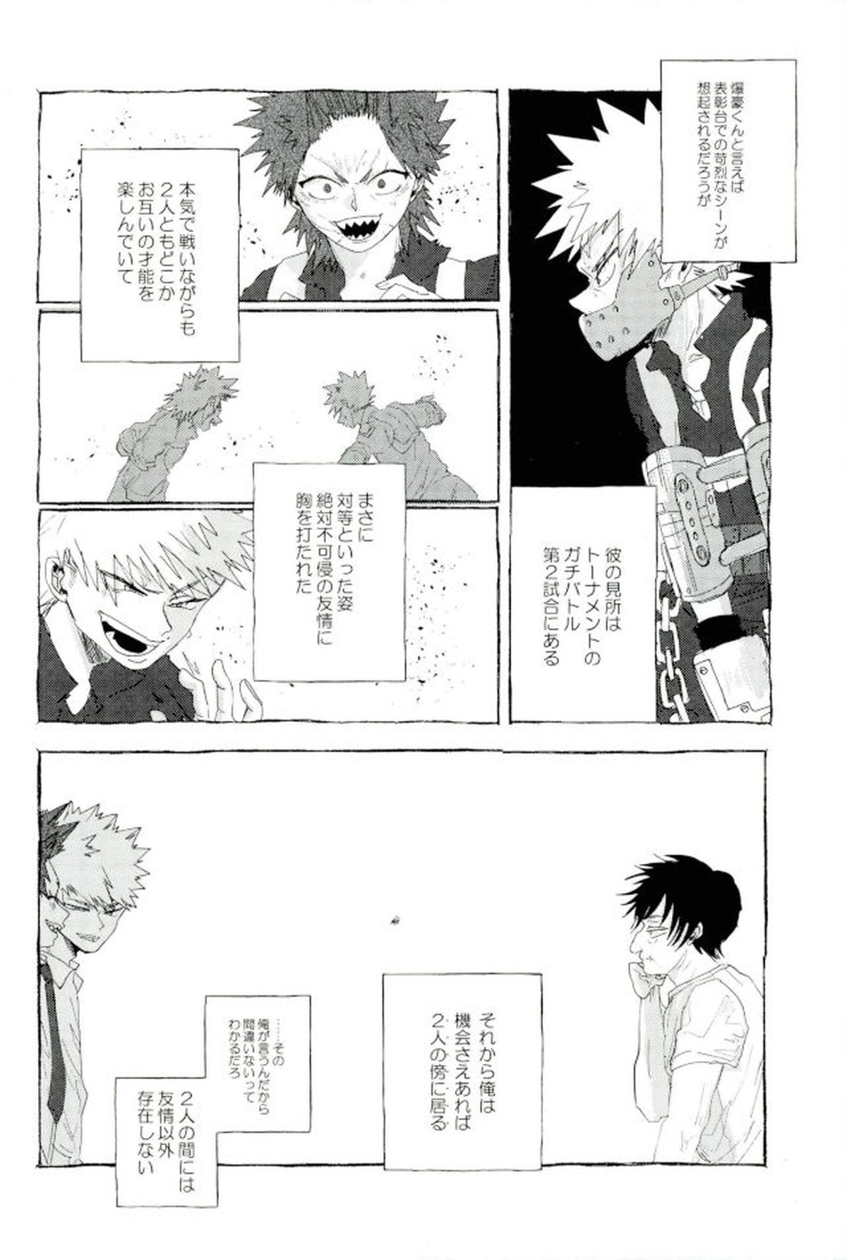 モブ本【僕のヒーローアカデミア/モブ×上鳴電気】 page 35