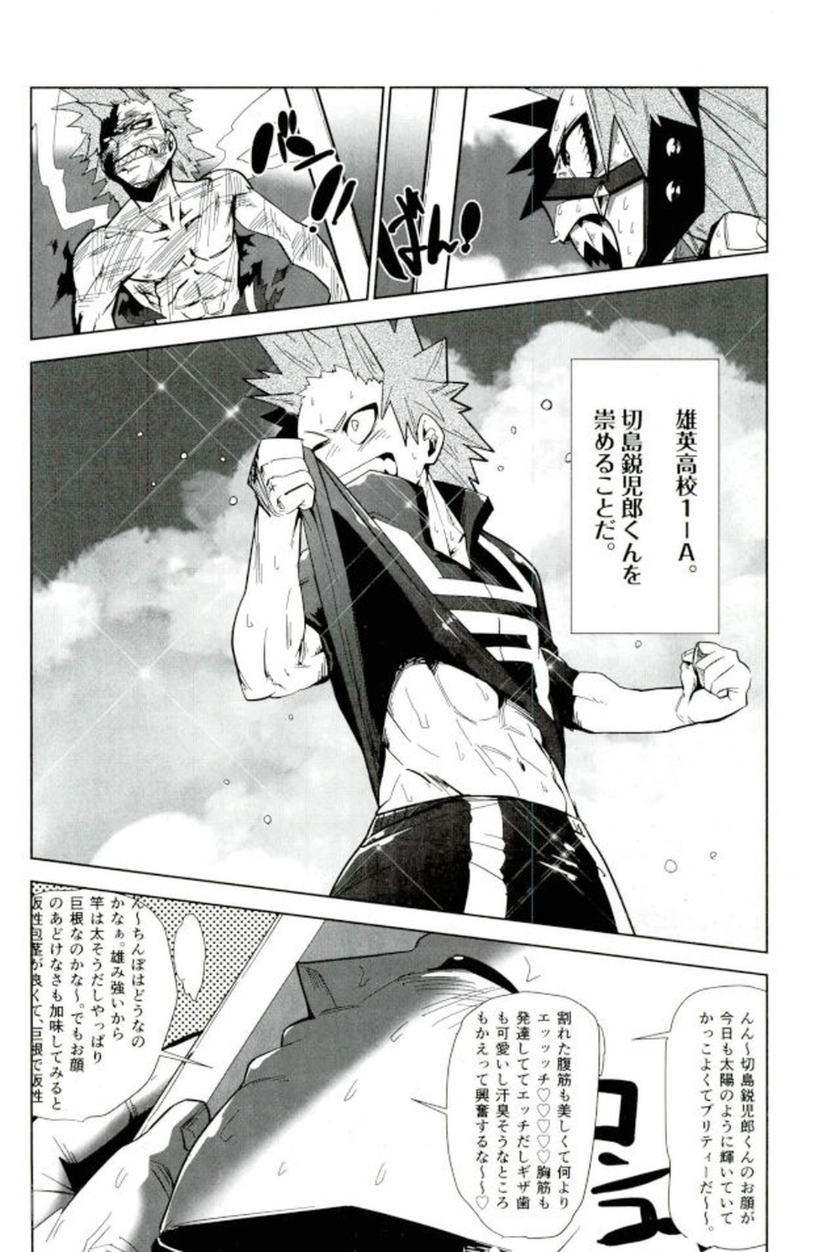 モブ本【僕のヒーローアカデミア/モブ×上鳴電気】 page 46