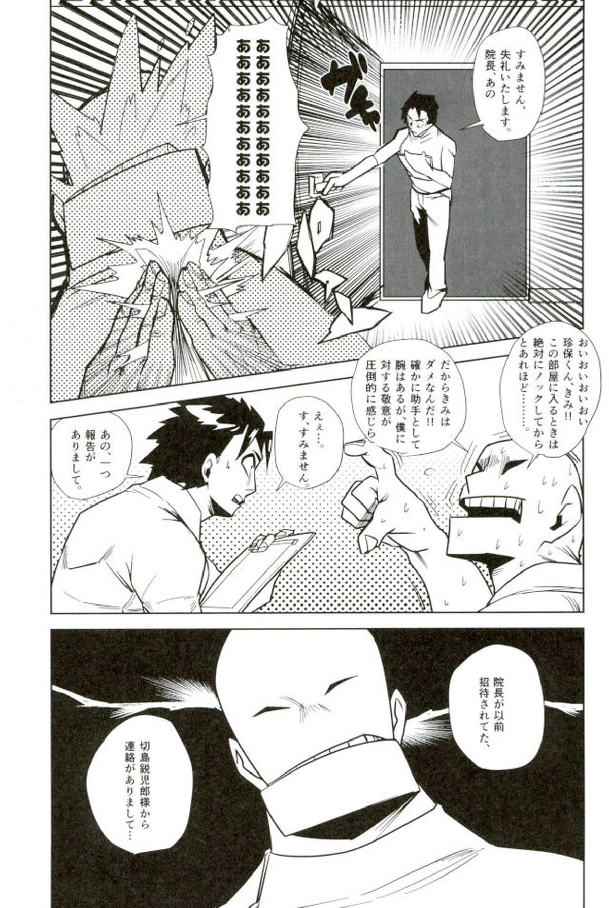 モブ本【僕のヒーローアカデミア/モブ×上鳴電気】 page 47