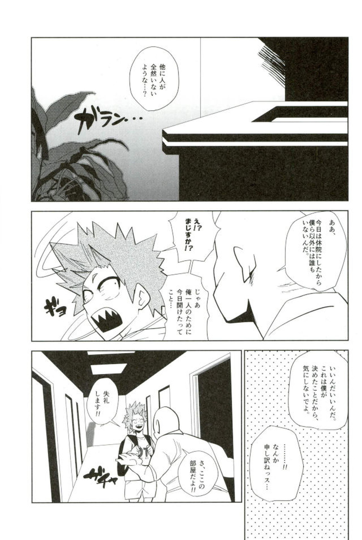 モブ本【僕のヒーローアカデミア/モブ×上鳴電気】 page 49