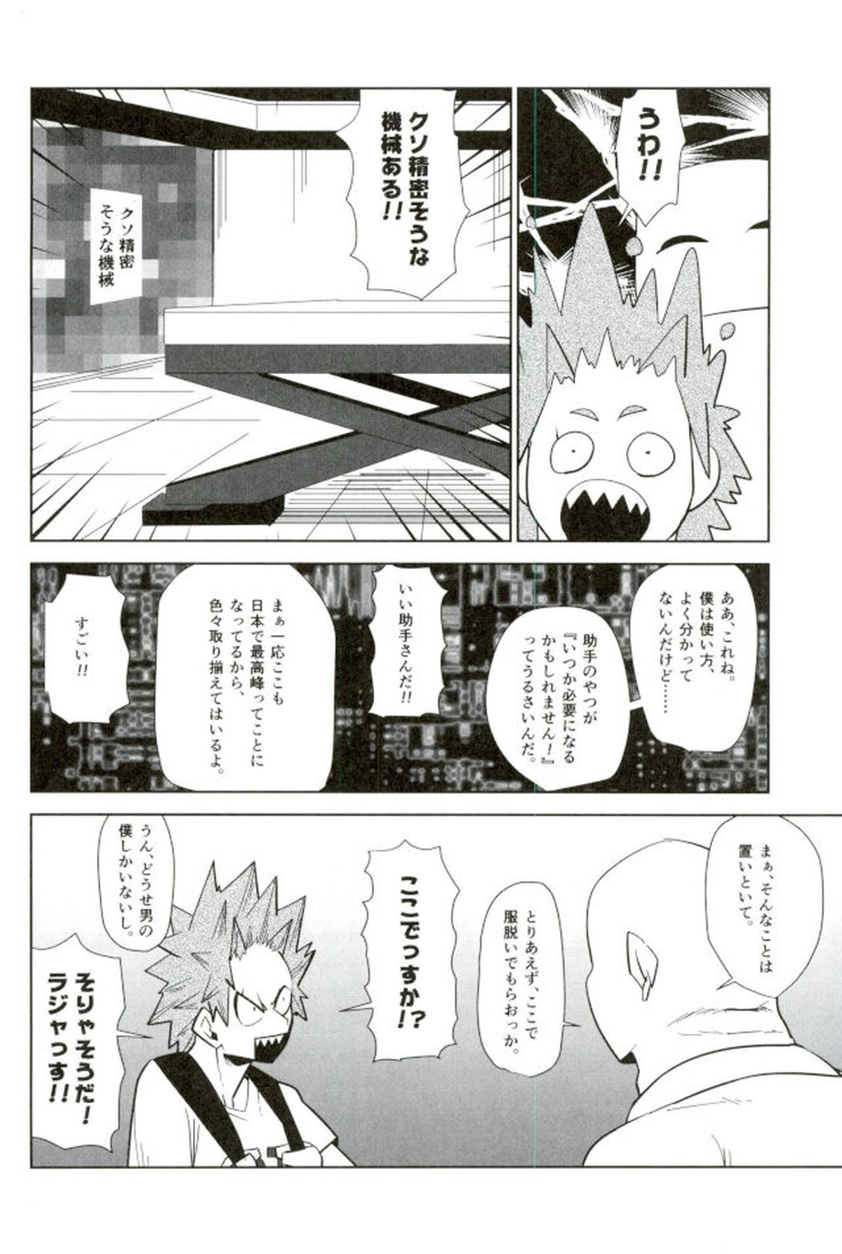 モブ本【僕のヒーローアカデミア/モブ×上鳴電気】 page 50