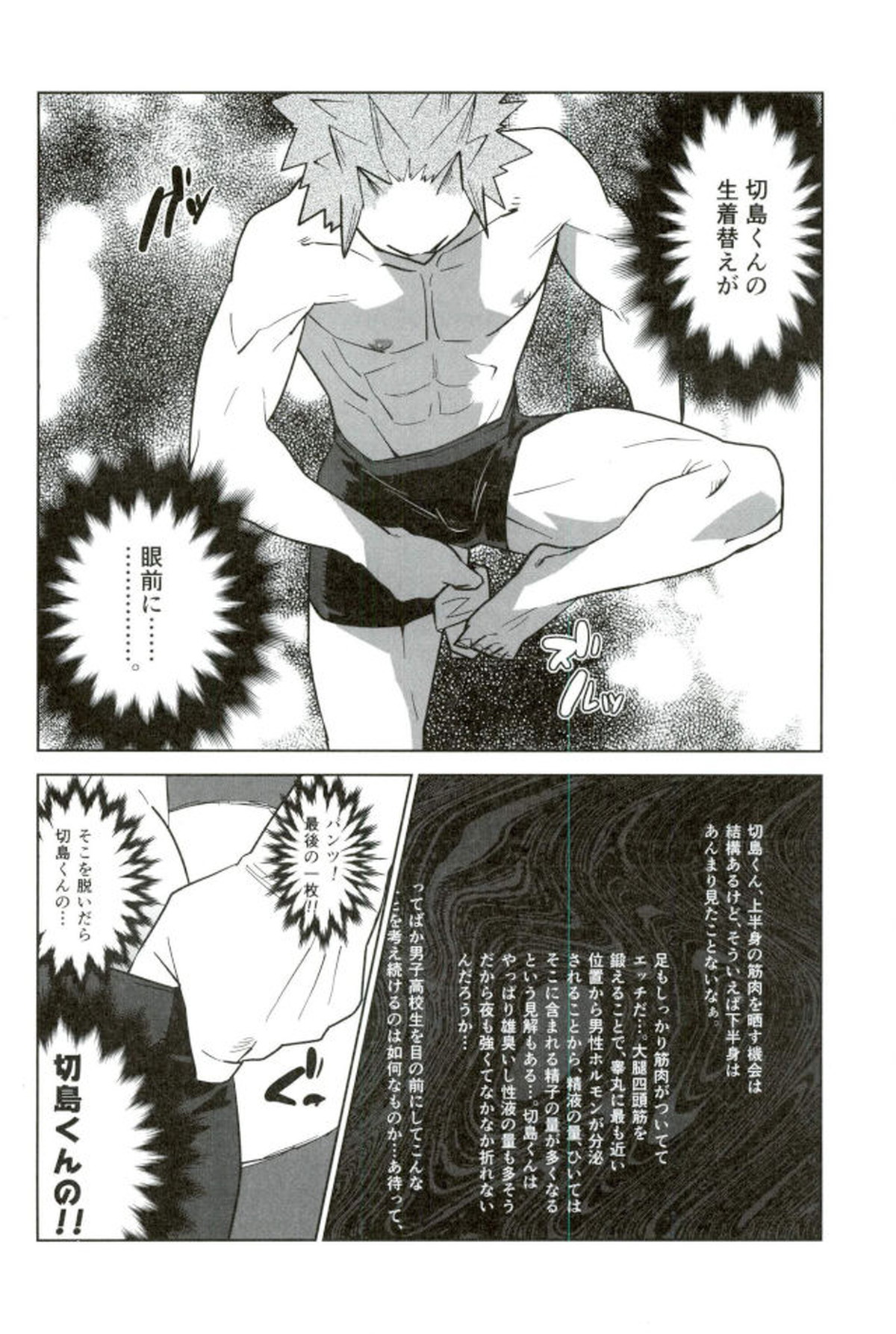 モブ本【僕のヒーローアカデミア/モブ×上鳴電気】 page 52