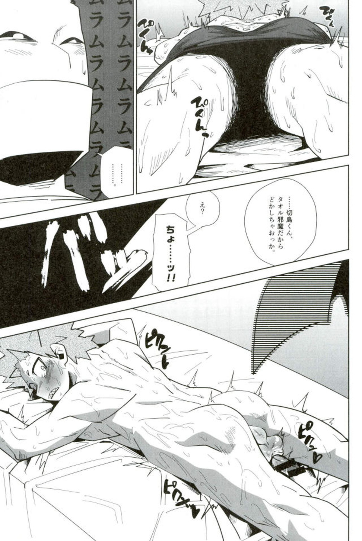 モブ本【僕のヒーローアカデミア/モブ×上鳴電気】 page 57