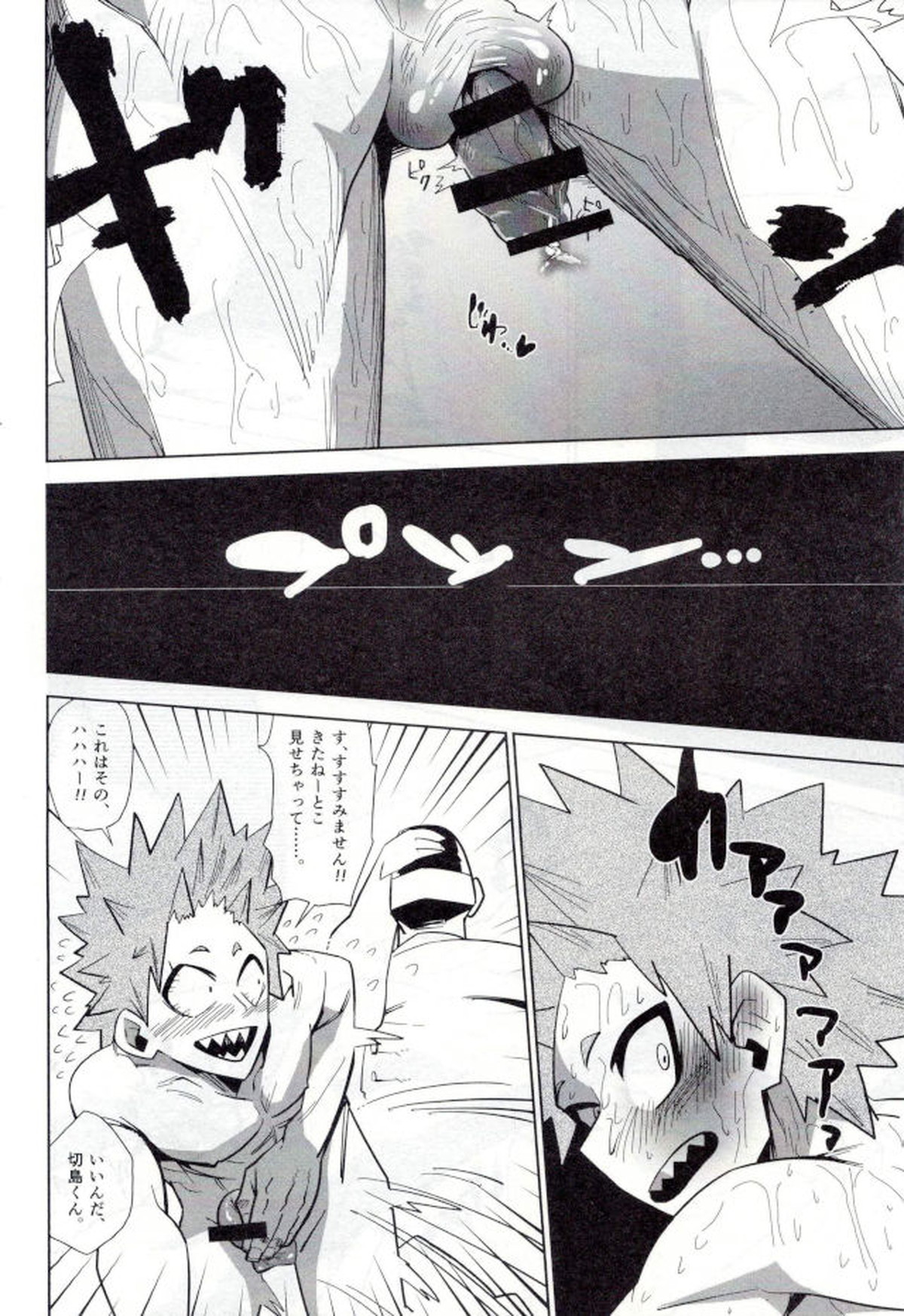 モブ本【僕のヒーローアカデミア/モブ×上鳴電気】 page 58