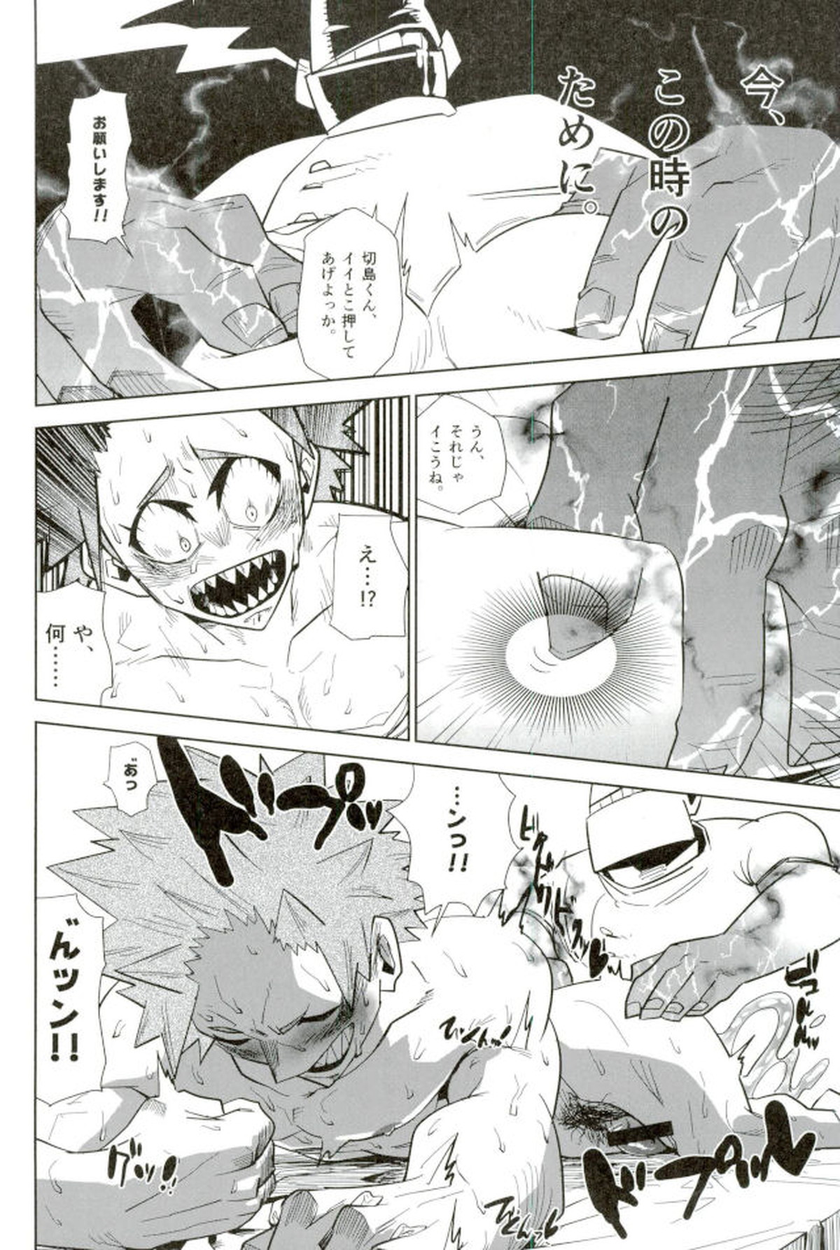 モブ本【僕のヒーローアカデミア/モブ×上鳴電気】 page 60