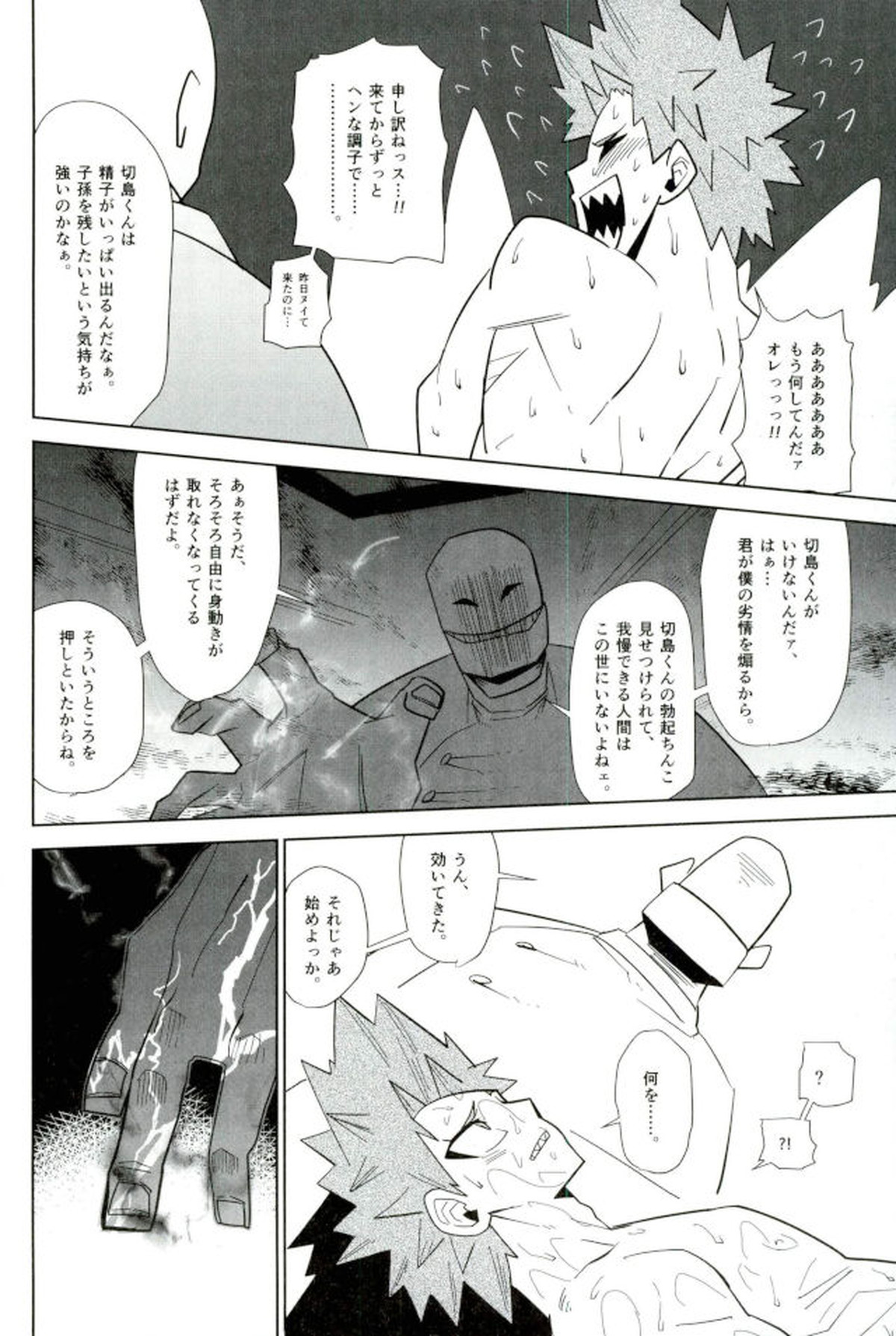 モブ本【僕のヒーローアカデミア/モブ×上鳴電気】 page 62