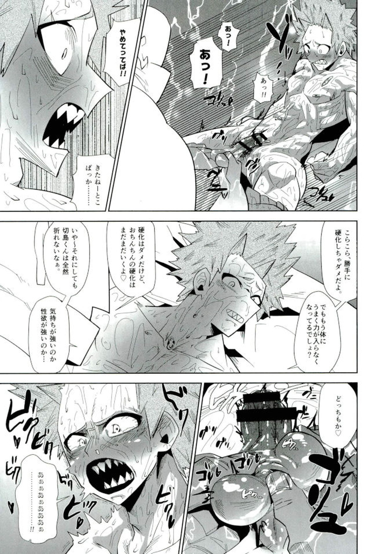 モブ本【僕のヒーローアカデミア/モブ×上鳴電気】 page 65
